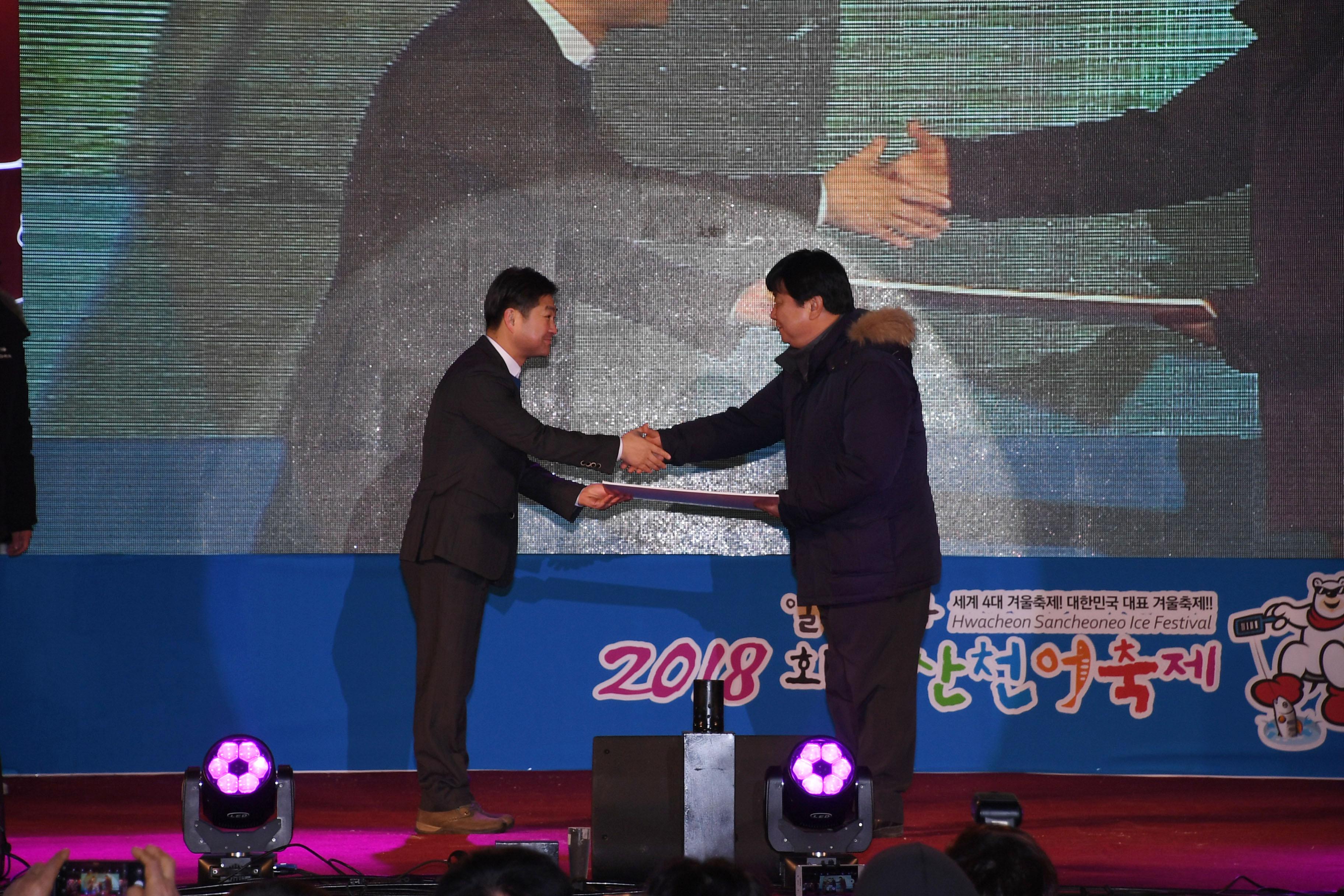 2018 산천어축제 개막식 의 사진