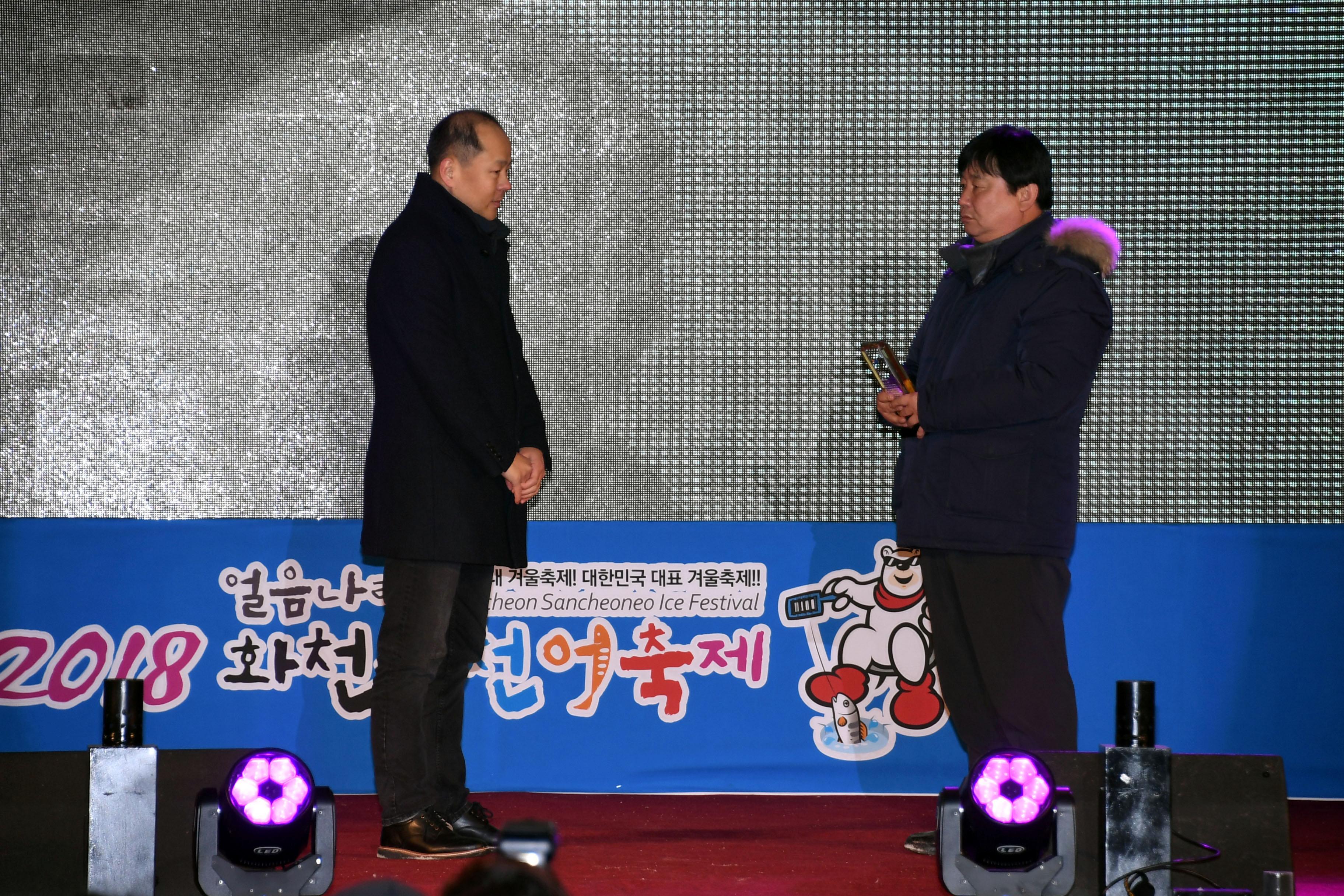 2018 산천어축제 개막식 의 사진