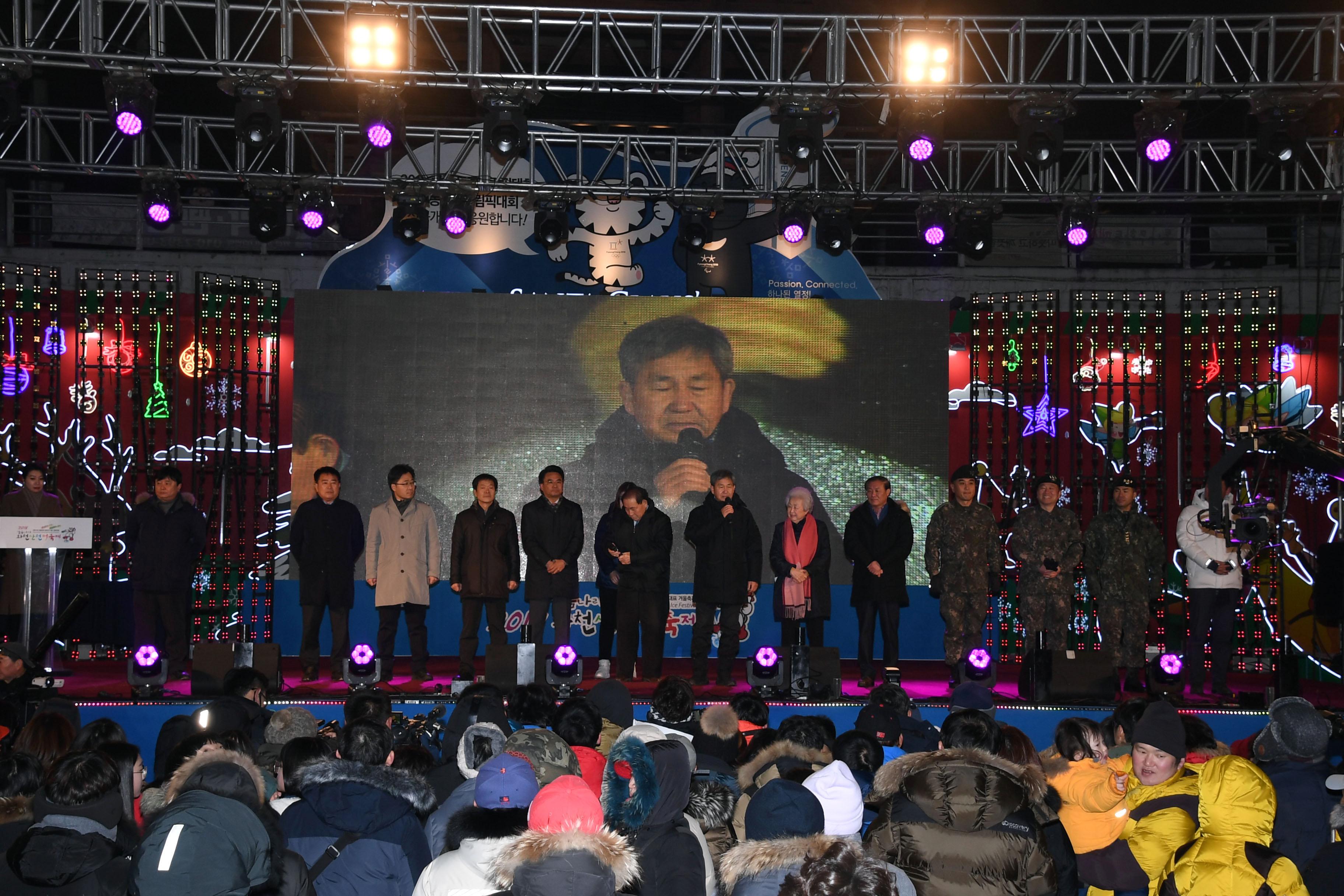 2018 산천어축제 개막식 의 사진