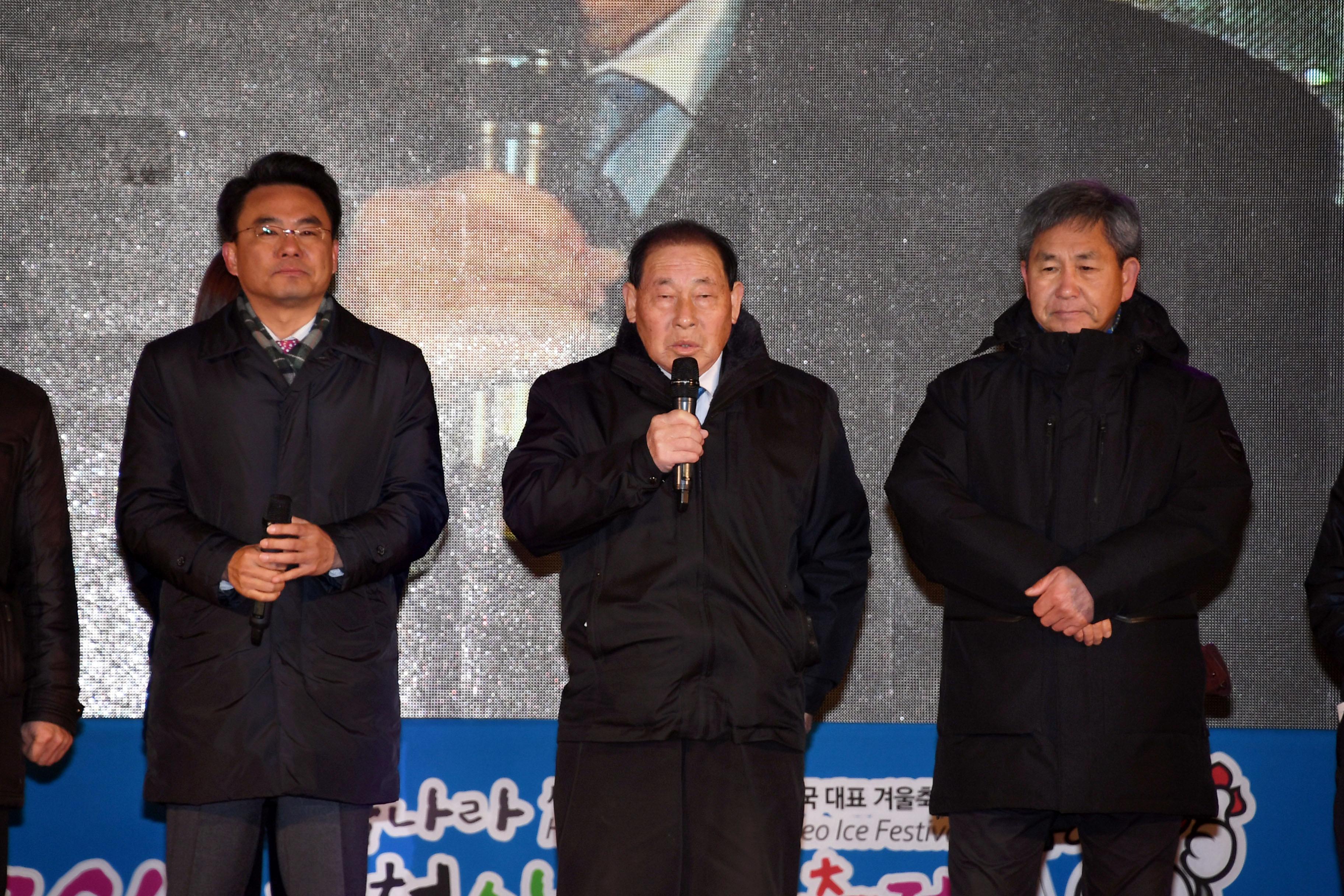 2018 산천어축제 개막식 의 사진