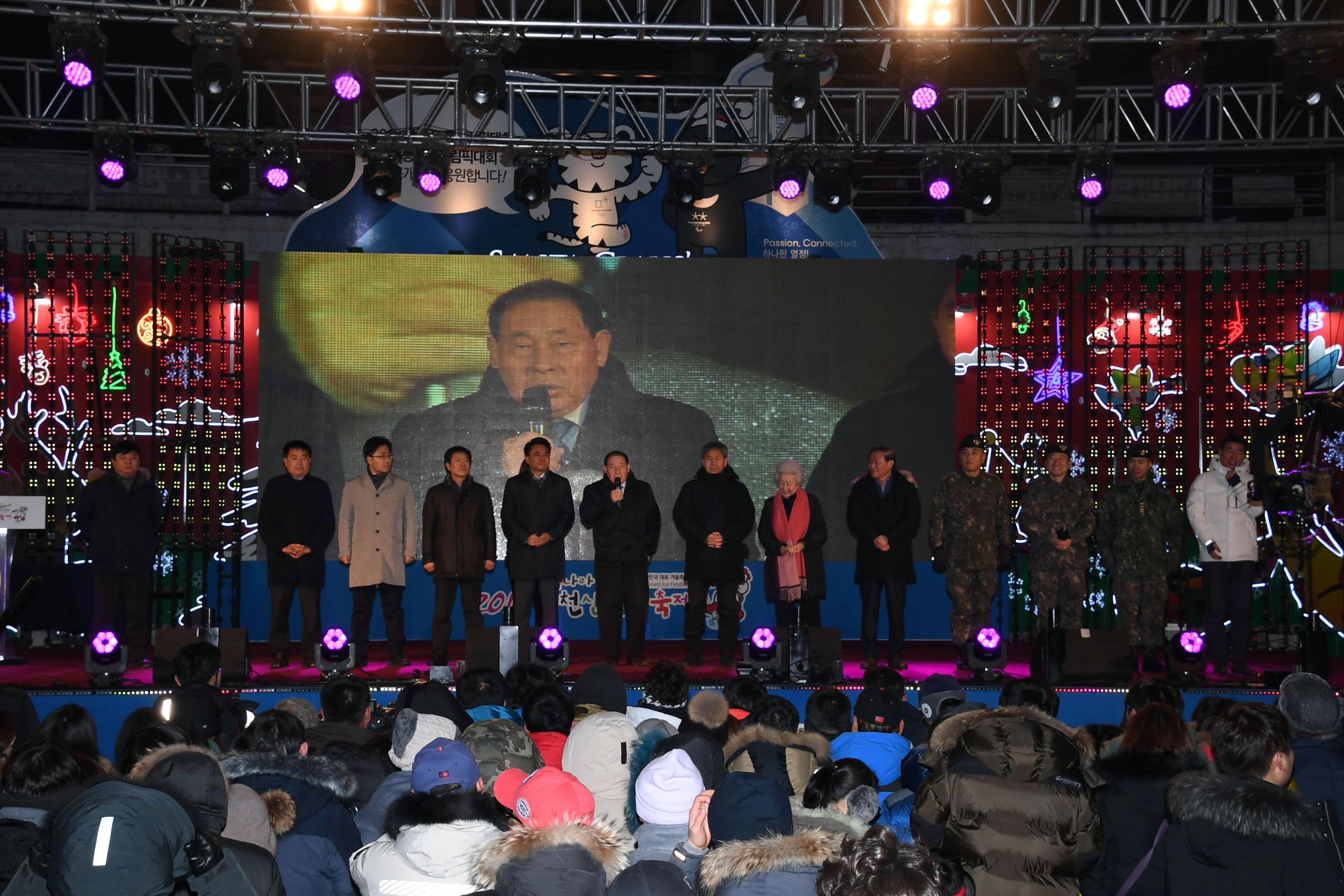 2018 산천어축제 개막식 의 사진