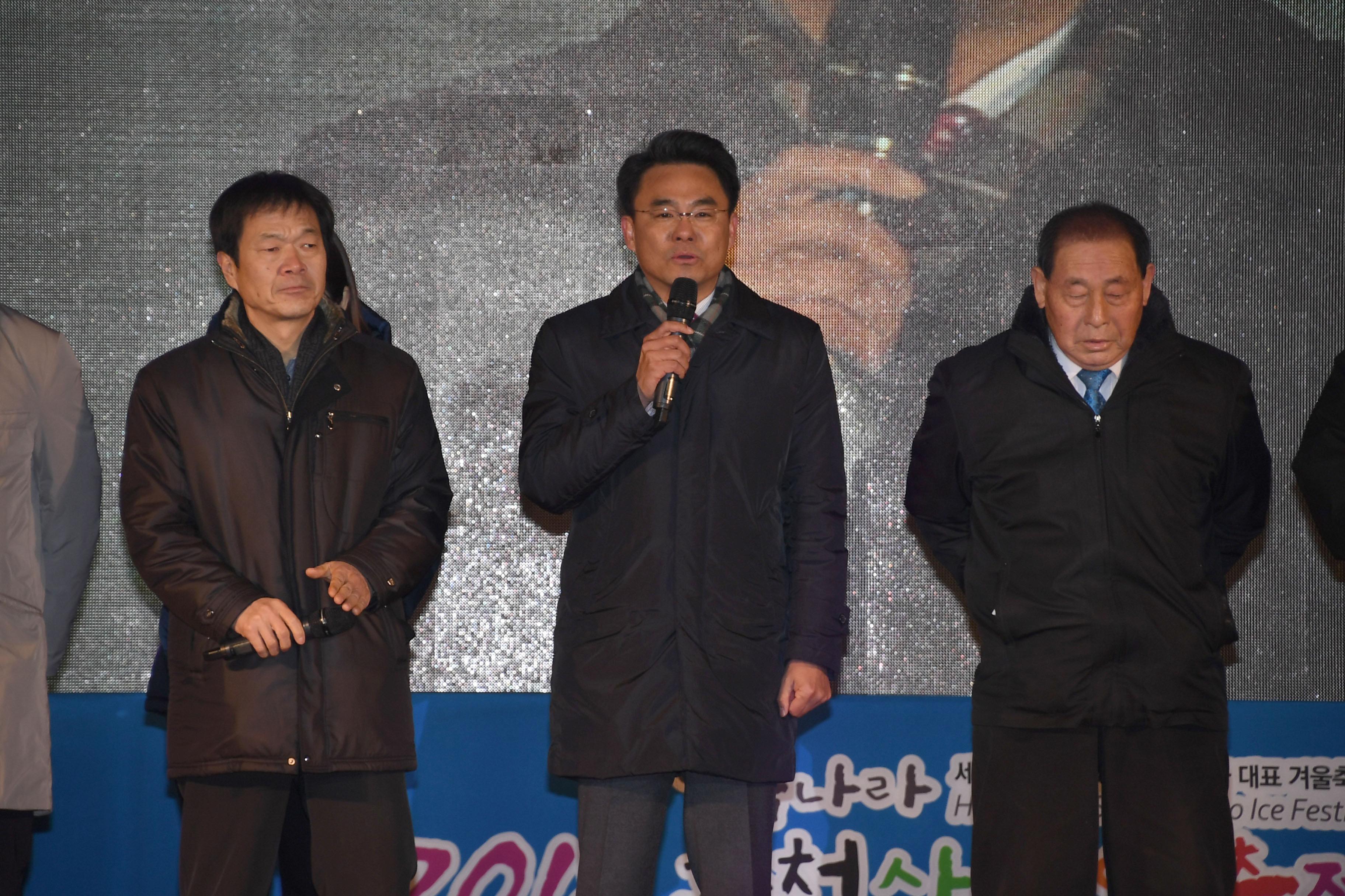 2018 산천어축제 개막식 의 사진