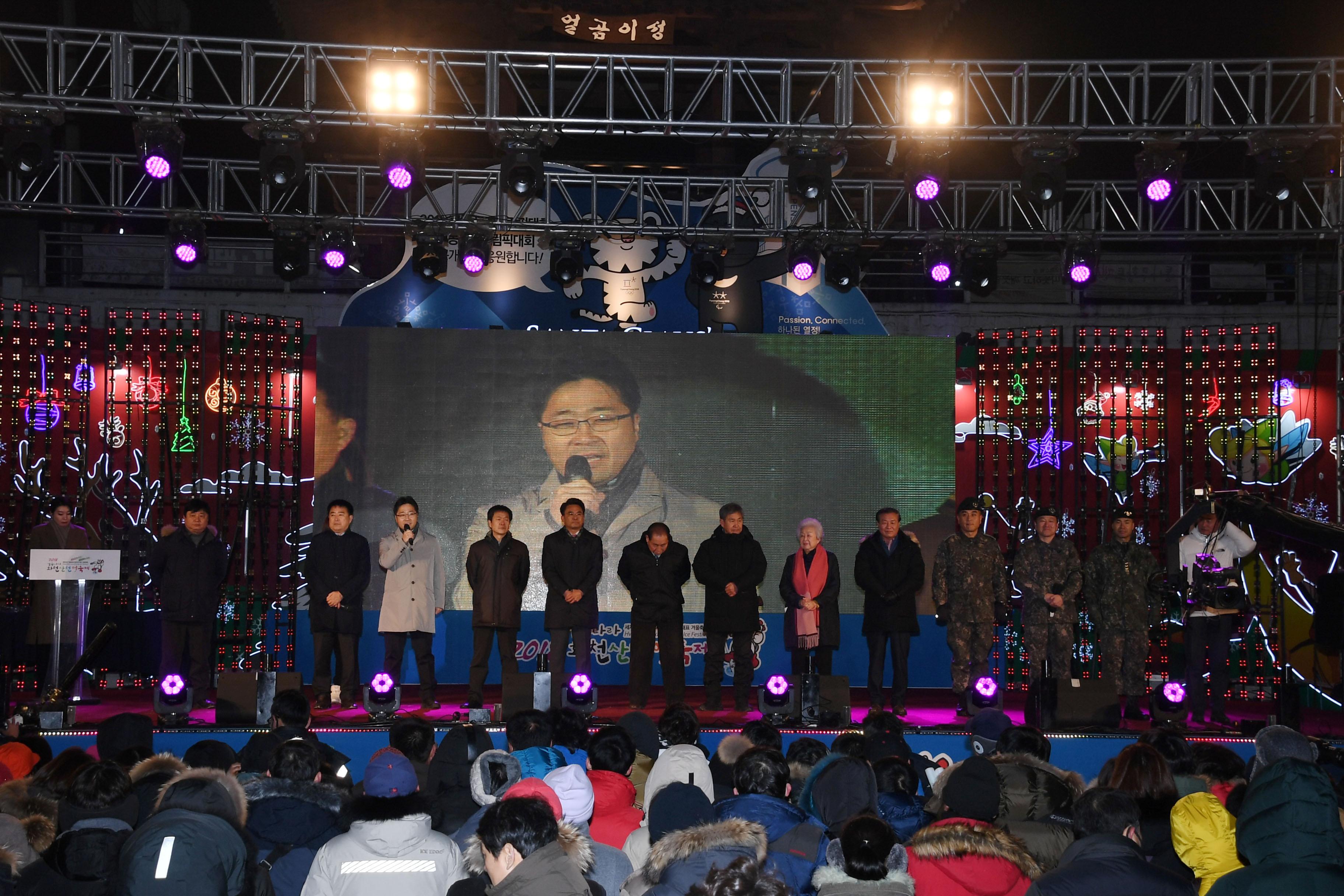 2018 산천어축제 개막식 의 사진