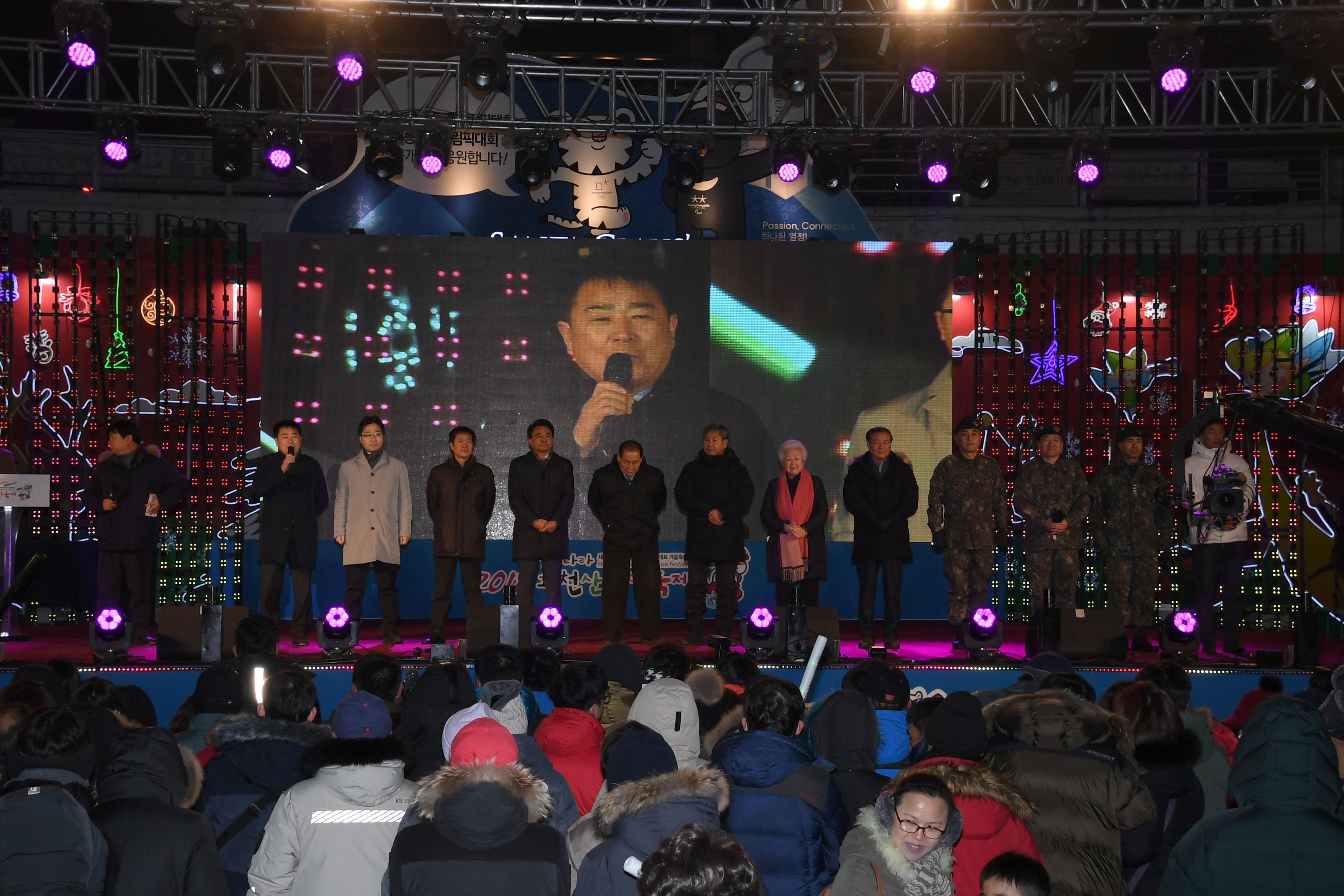 2018 산천어축제 개막식 의 사진