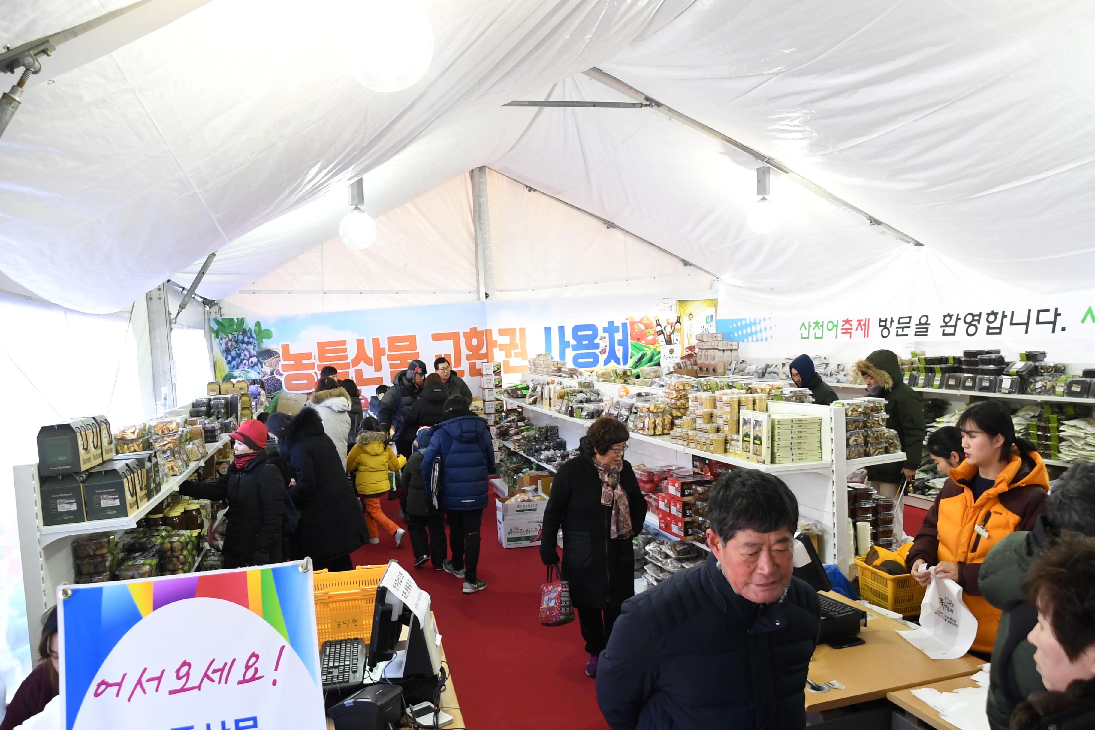 2018 화천산천어축제 농특산물 판매장 전경 의 사진