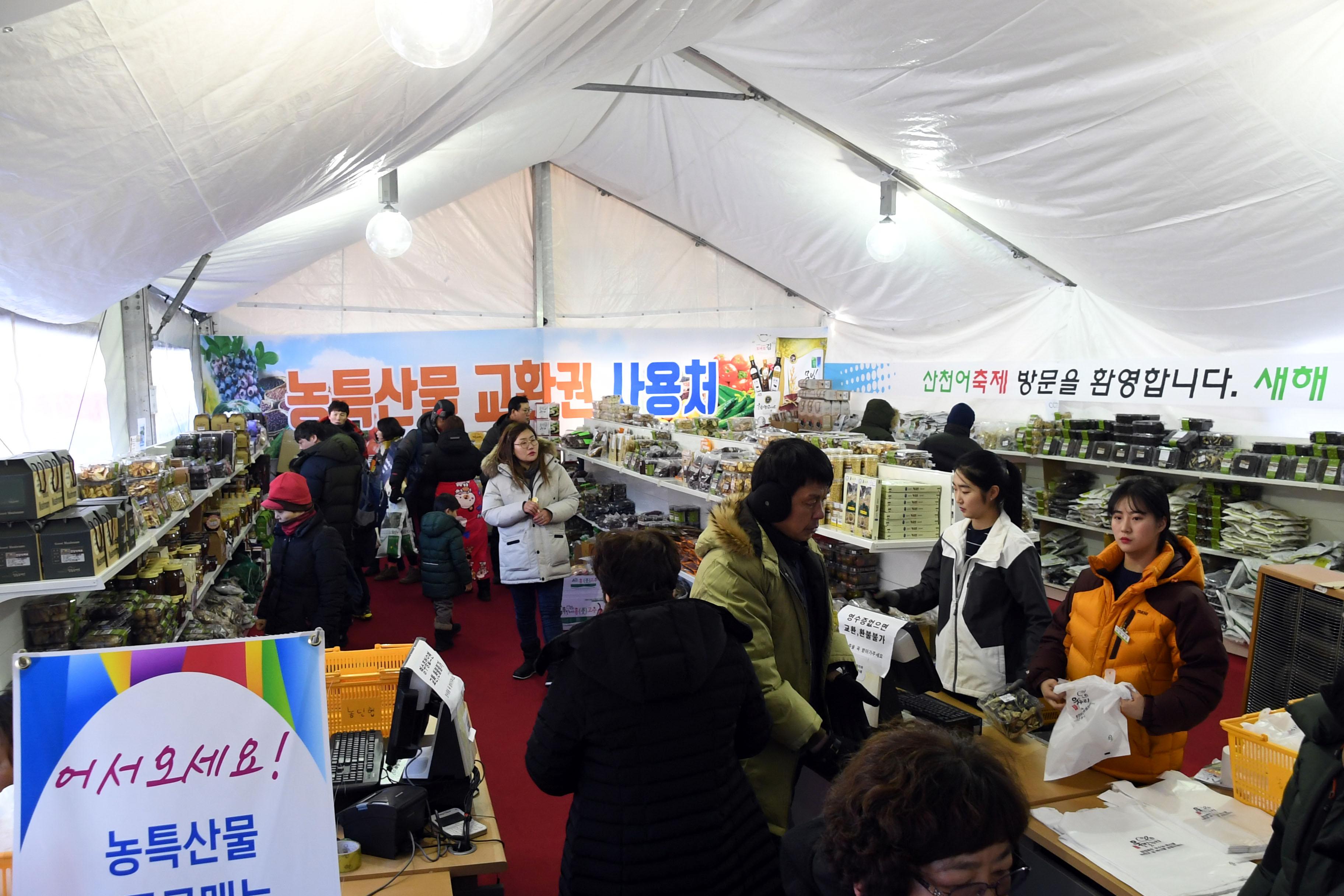 2018 화천산천어축제 농특산물 판매장 전경 의 사진