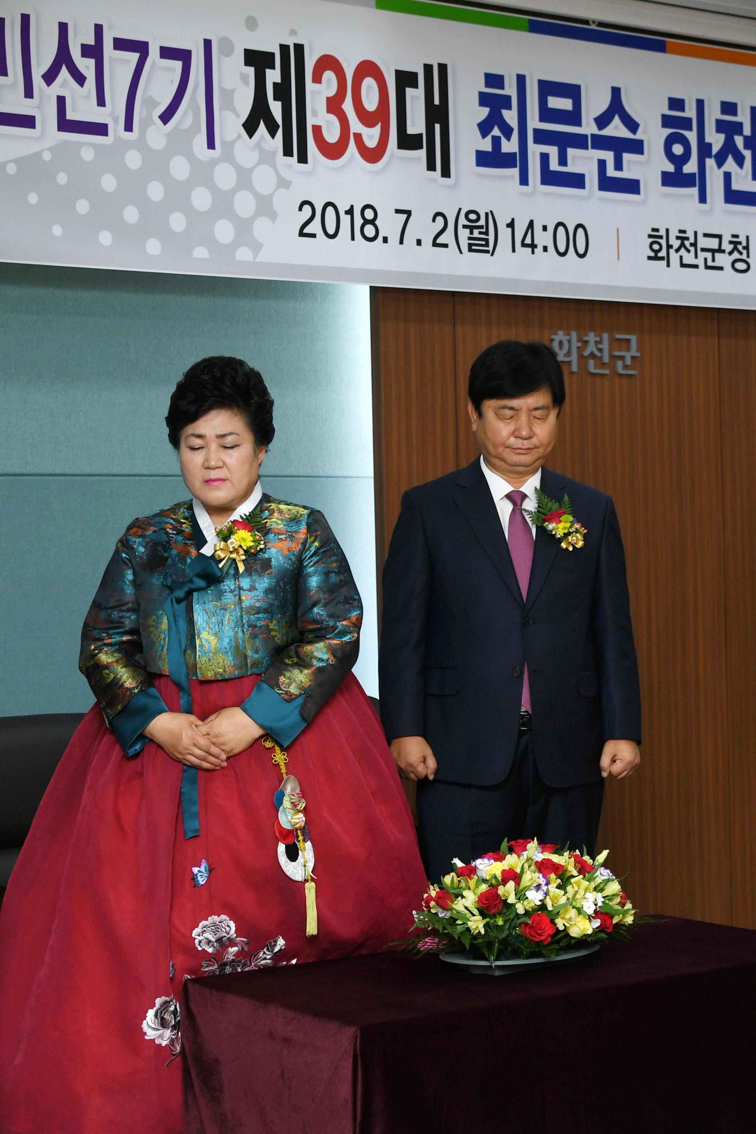 2018 최문순 화천군수 취임식 개식선언 및 국민의례 의 사진