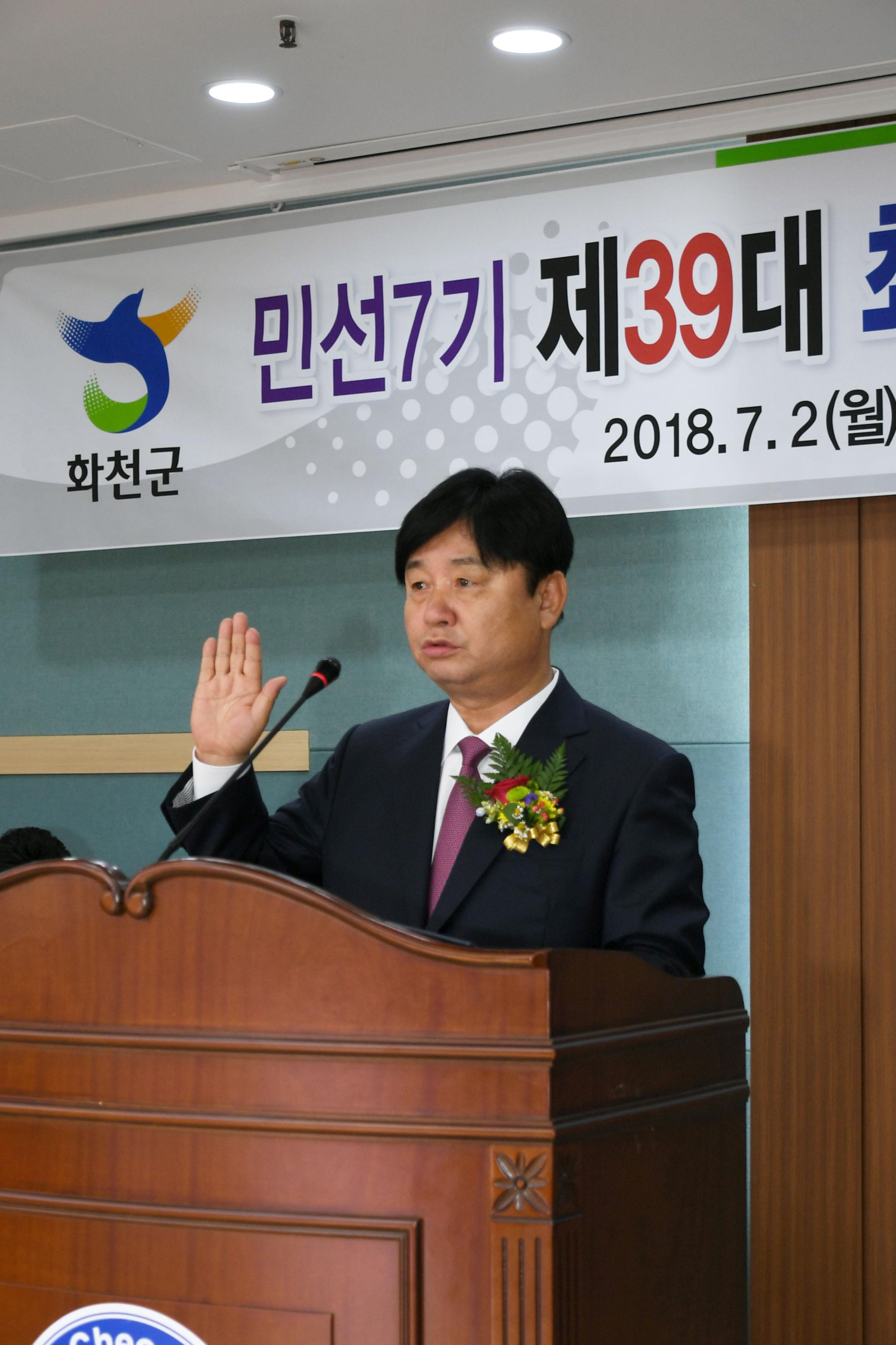 2018 최문순 화천군수 취임식 취임선서 의 사진