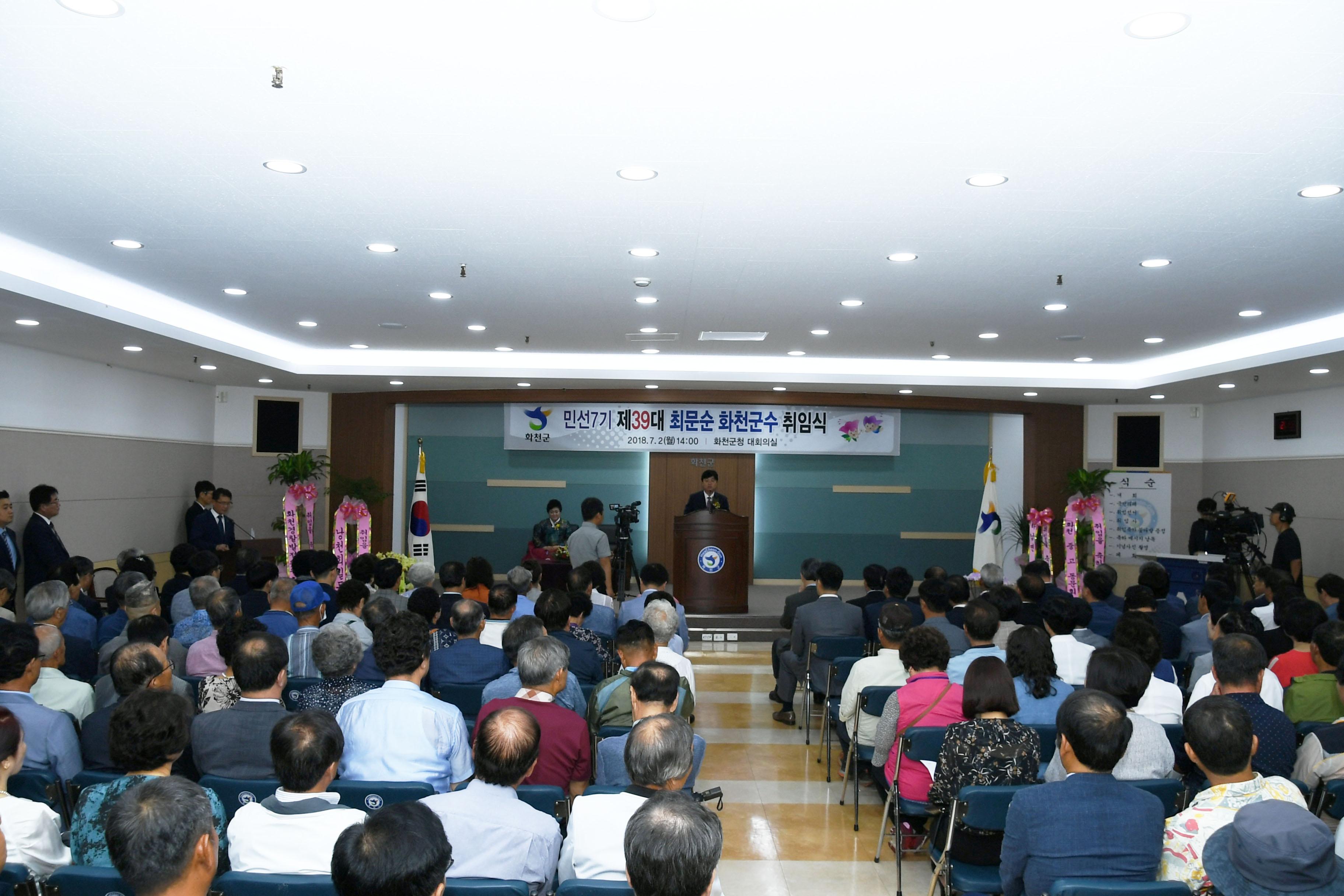 2018 최문순 화천군수 취임식 취임사 의 사진