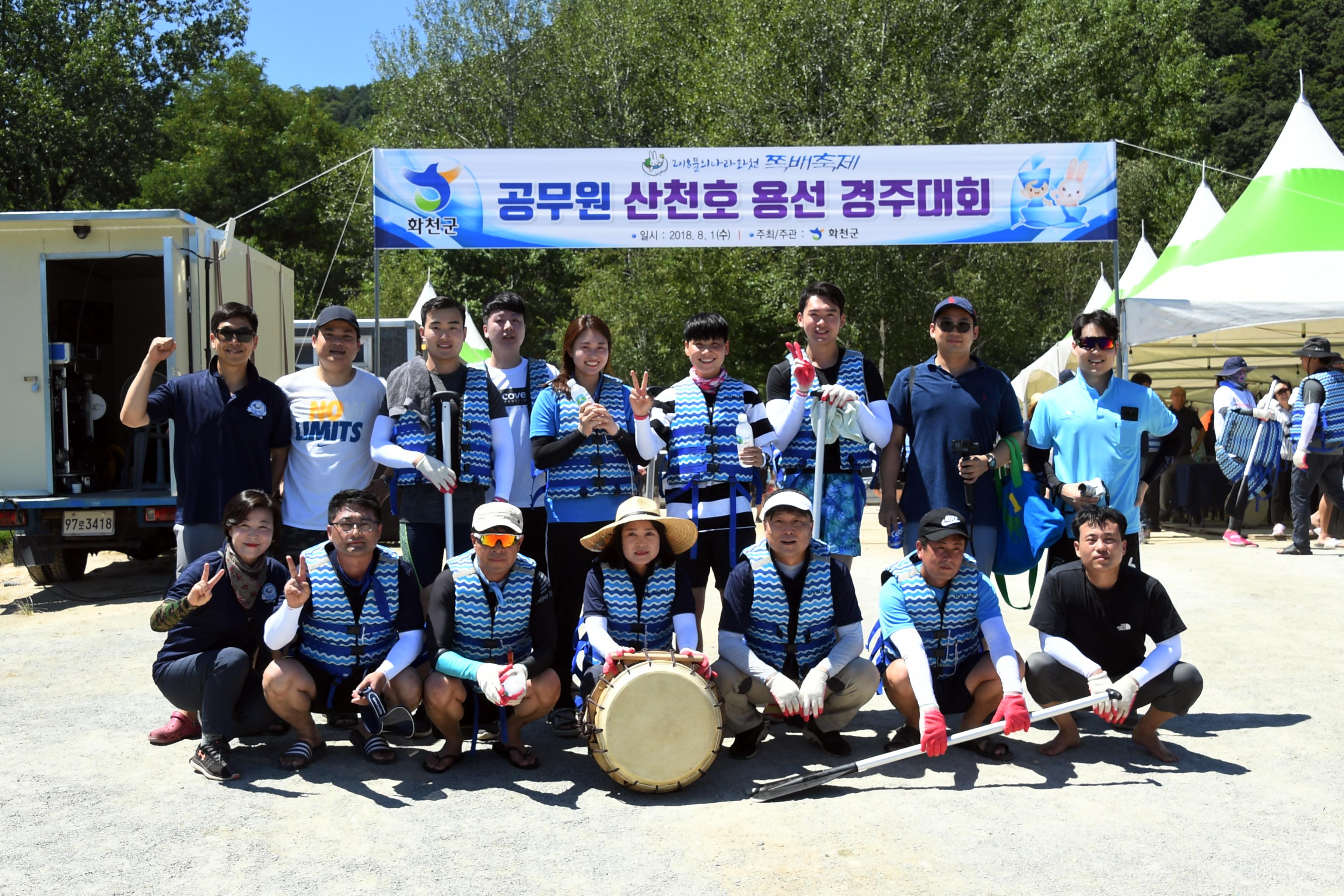 2018 화천쪽배축제 공무원 산천호 경주대회 의 사진