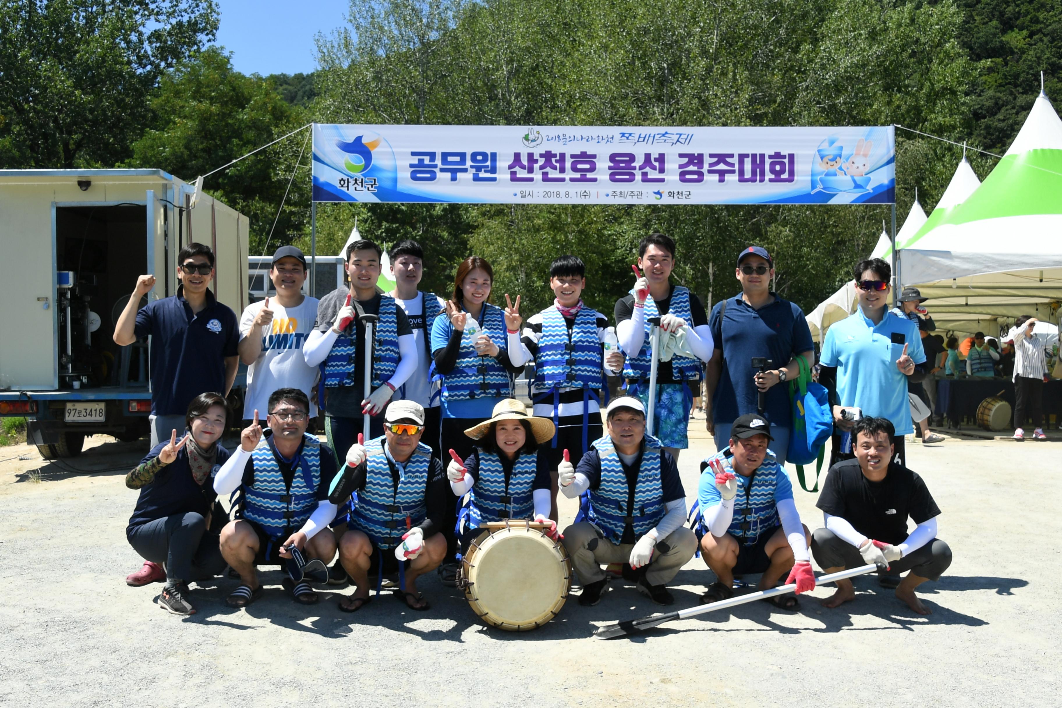 2018 화천쪽배축제 공무원 산천호 경주대회 의 사진