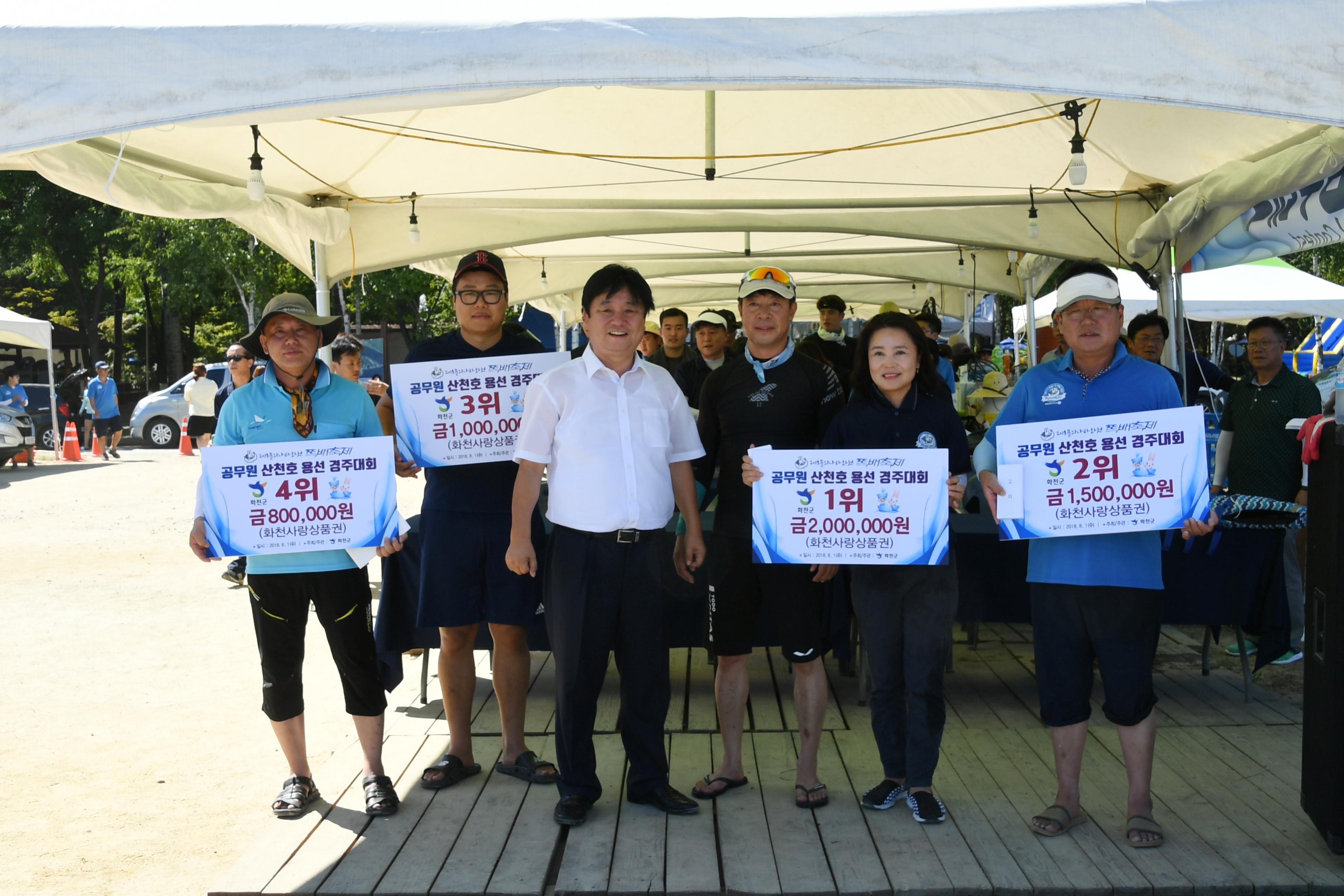 2018 화천쪽배축제 공무원 산천호 경주대회 의 사진