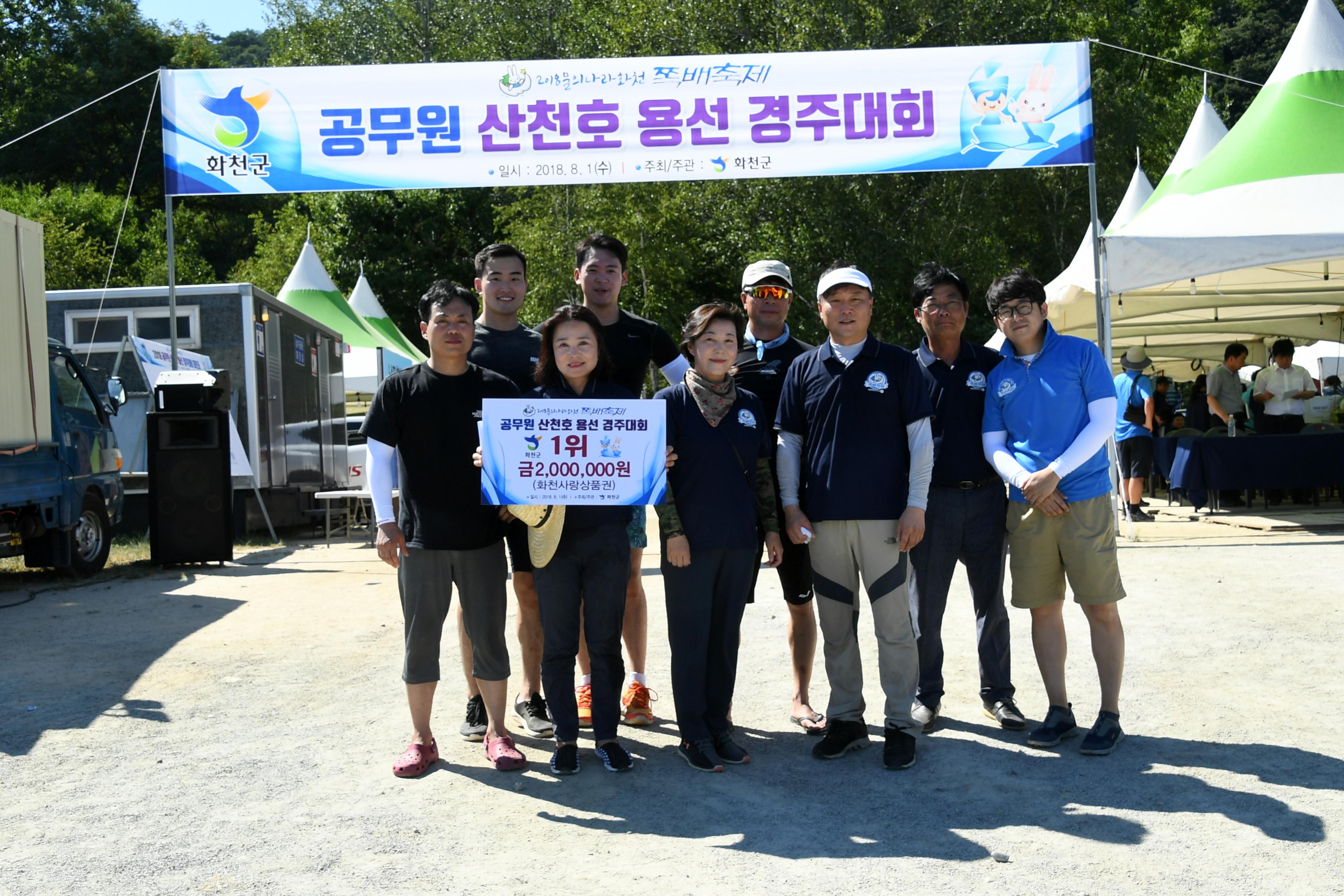 2018 화천쪽배축제 공무원 산천호 경주대회 의 사진