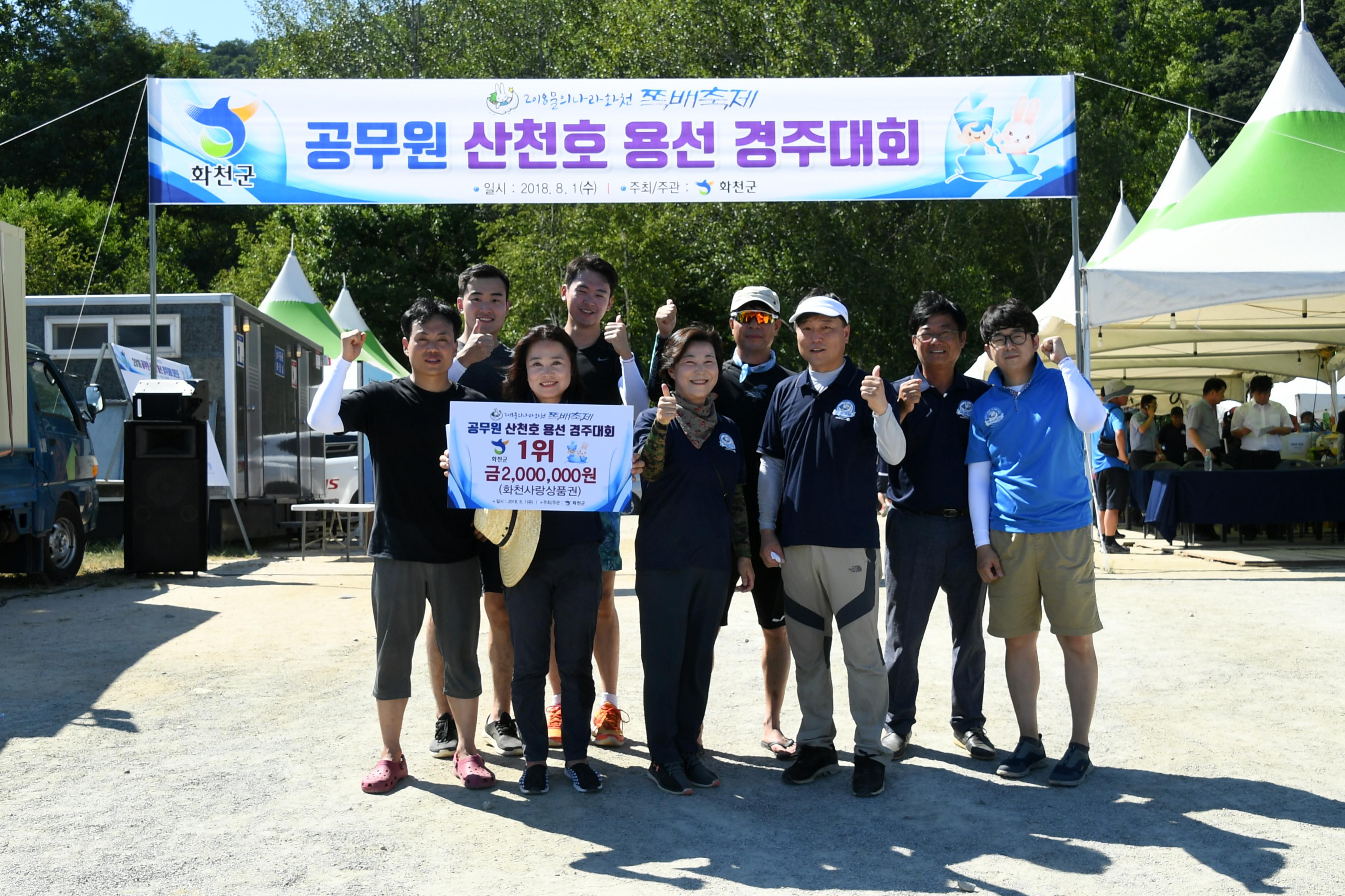 2018 화천쪽배축제 공무원 산천호 경주대회 의 사진