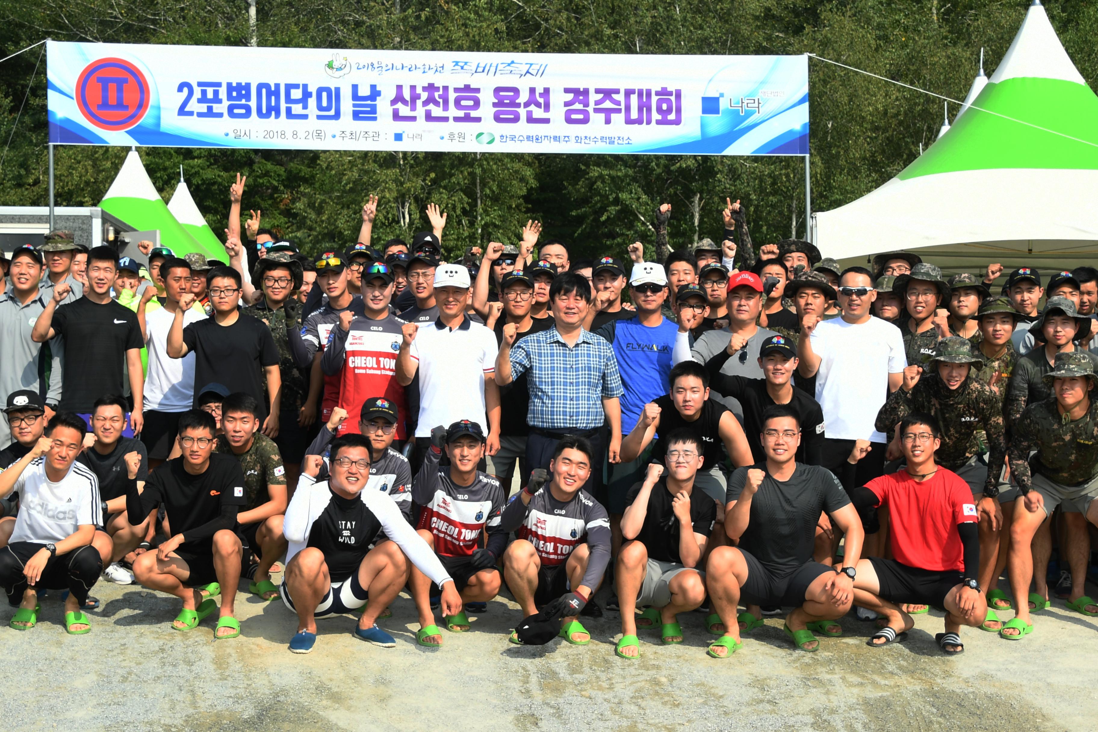 2018 화천쪽배축제 육군 제2포병여단 산천호 경주대회 의 사진