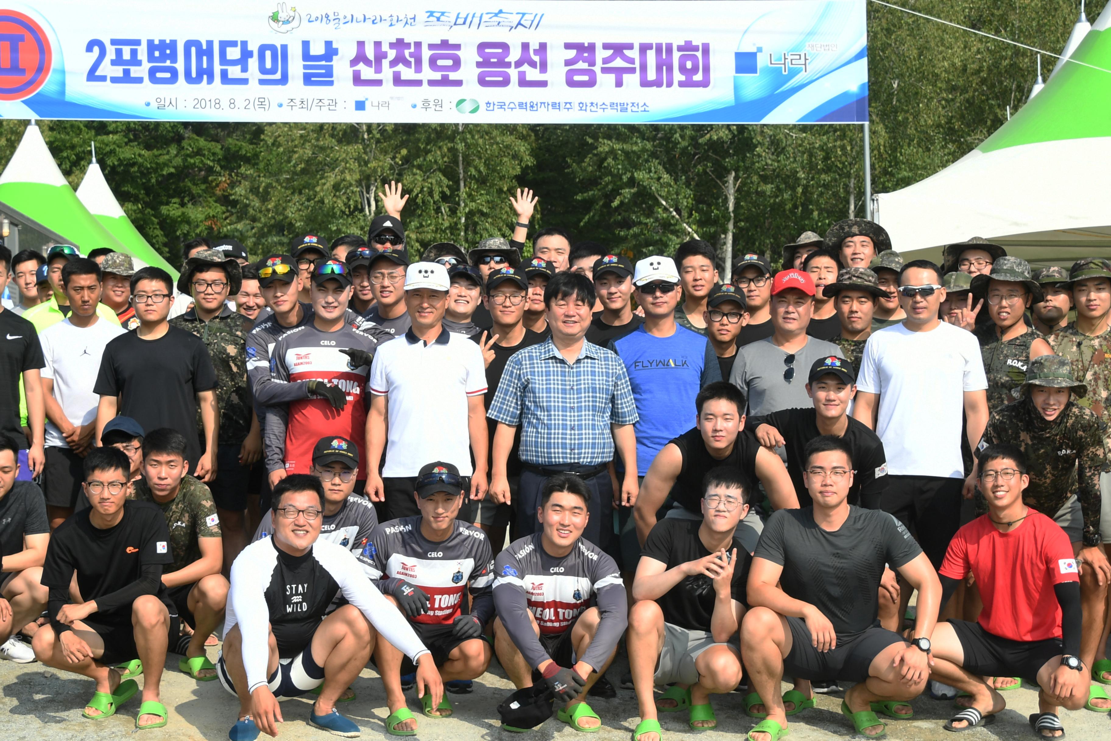 2018 화천쪽배축제 육군 제2포병여단 산천호 경주대회 의 사진