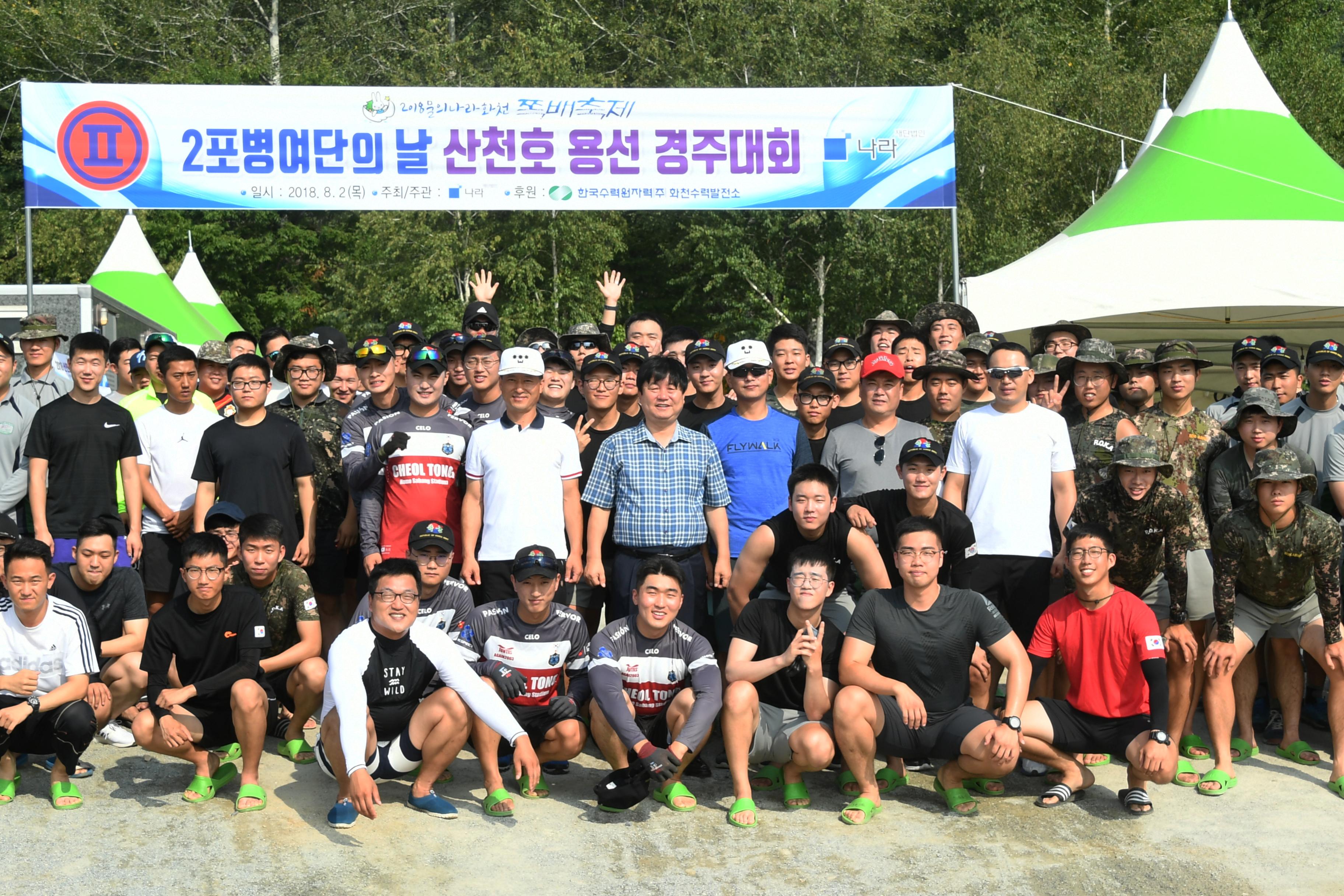 2018 화천쪽배축제 육군 제2포병여단 산천호 경주대회 의 사진