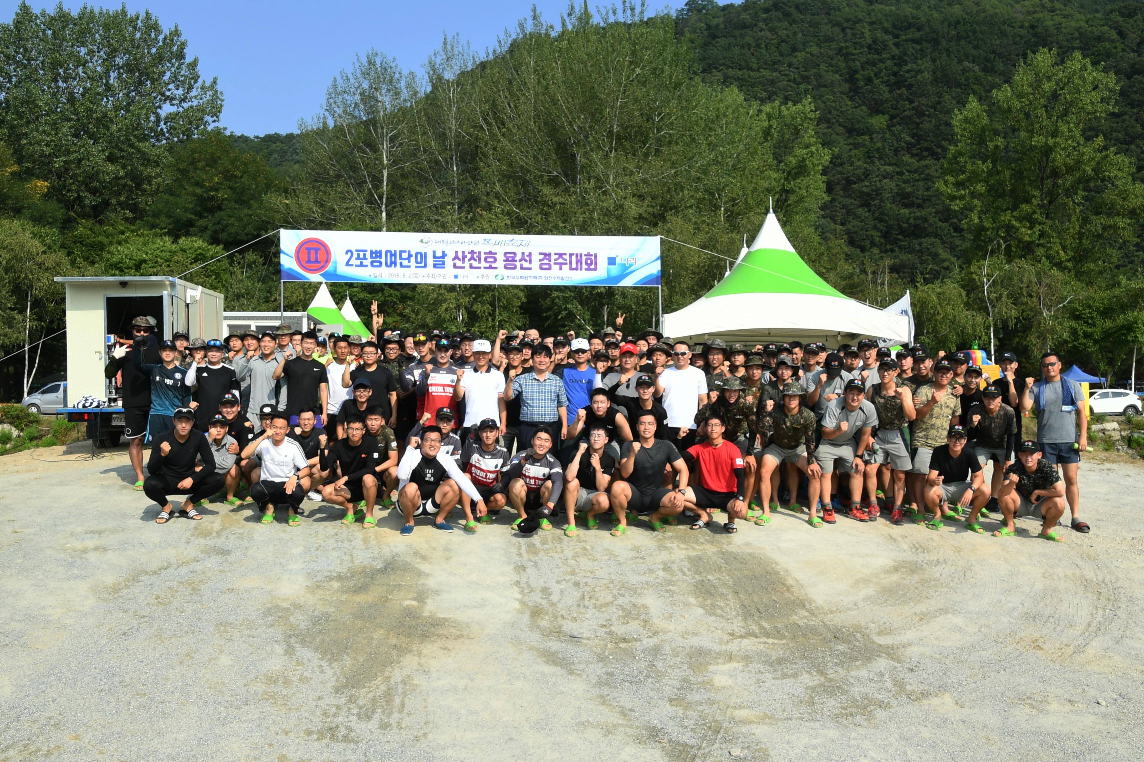2018 화천쪽배축제 육군 제2포병여단 산천호 경주대회 의 사진