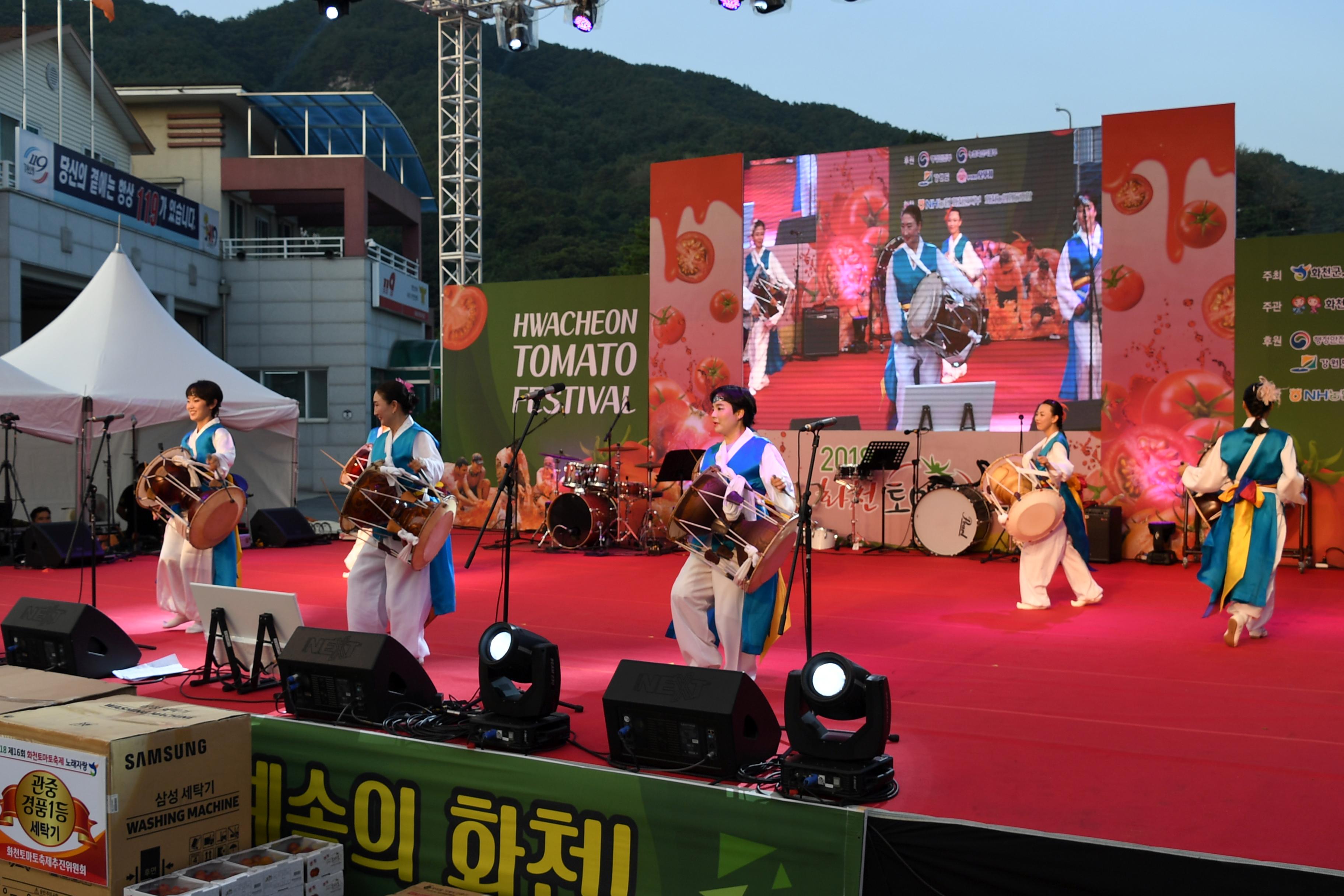 2018 화천토마토축제 선포식 의 사진