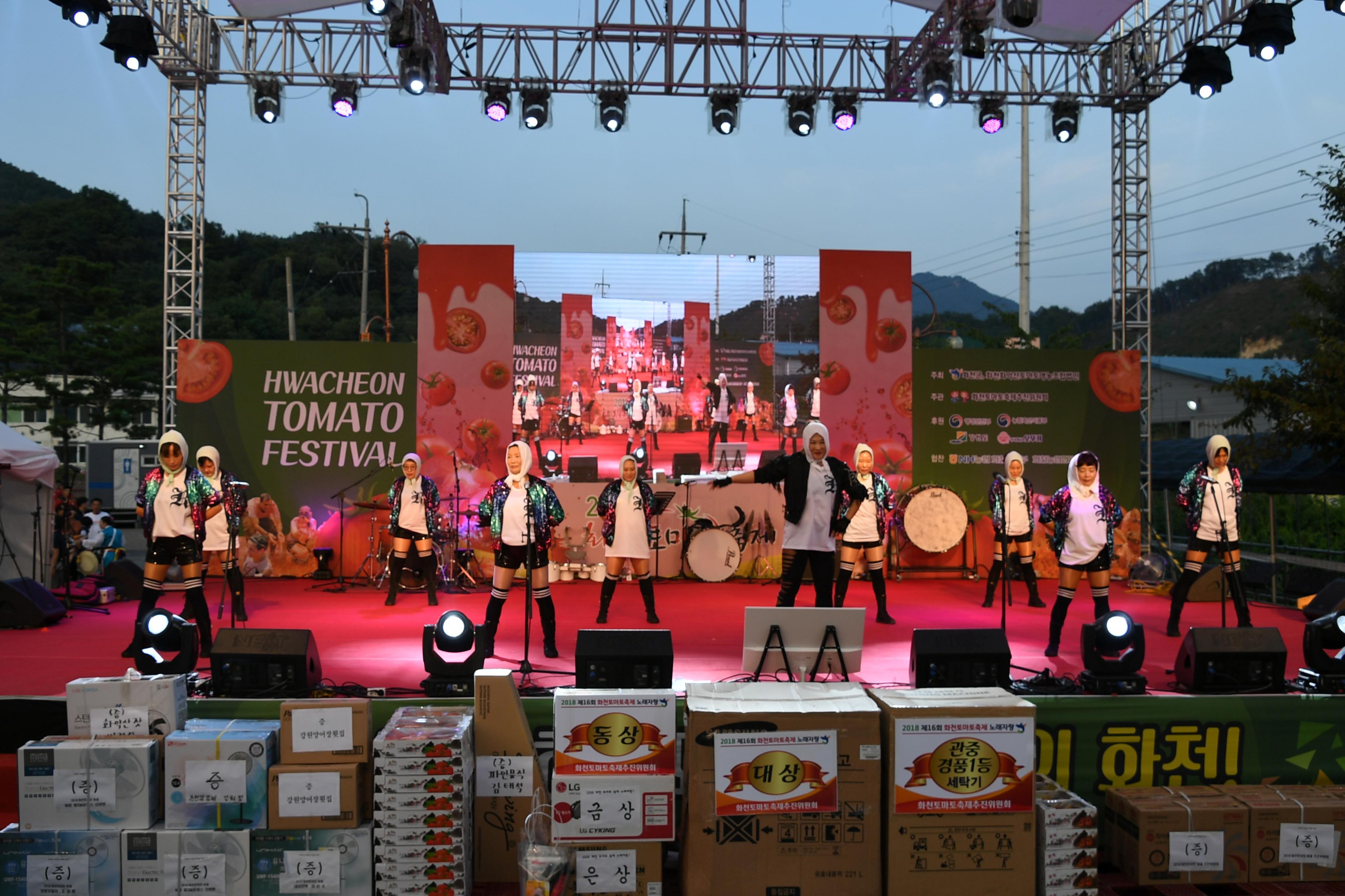 2018 화천토마토축제 선포식 의 사진