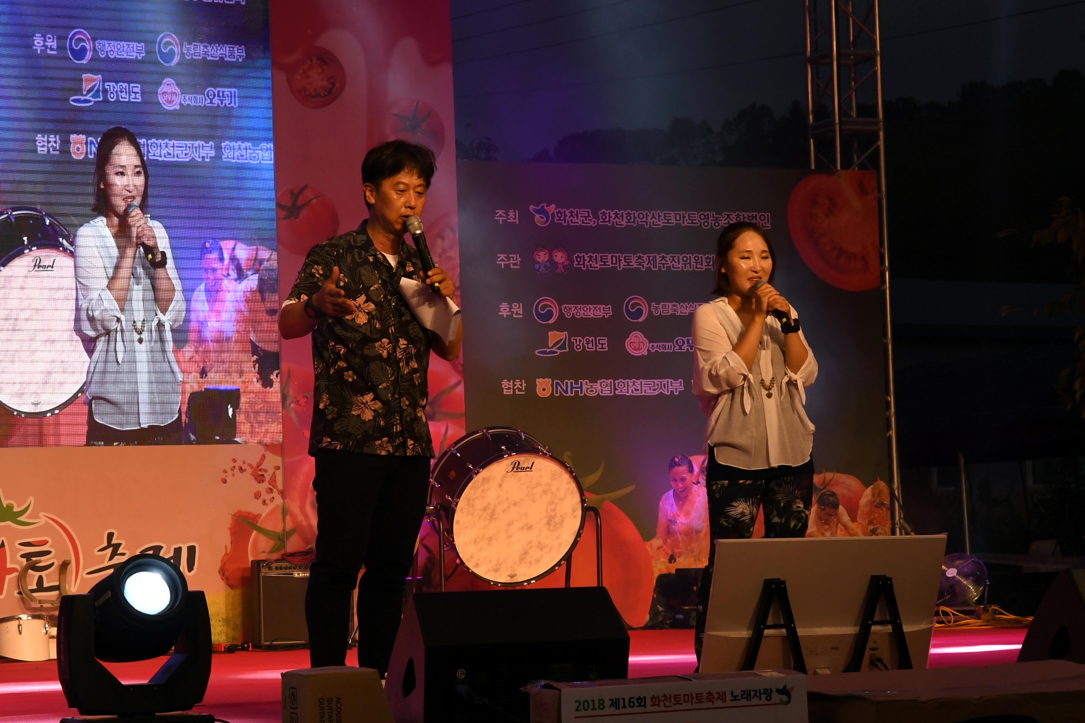 2018 화천토마토축제 선포식 의 사진