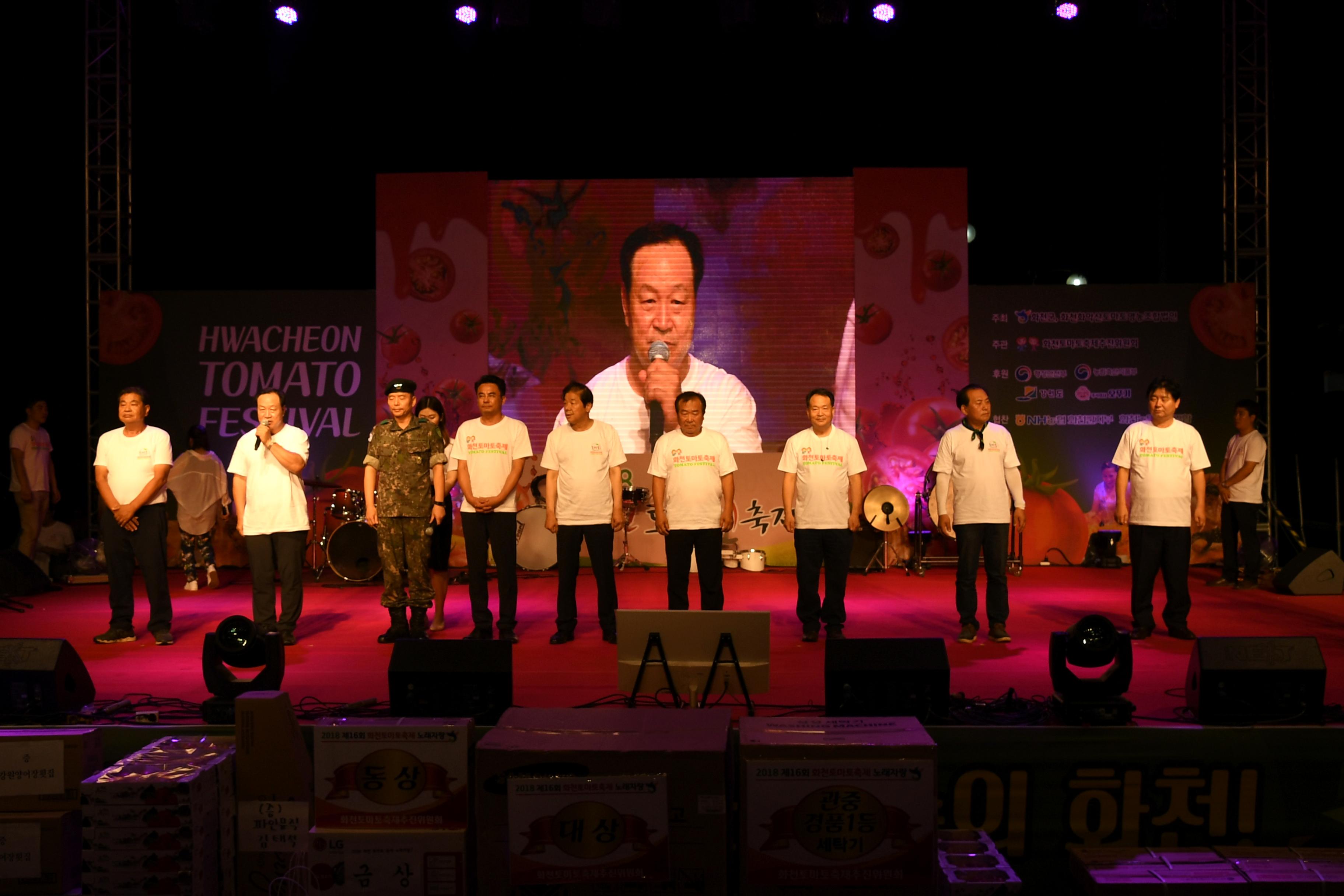 2018 화천토마토축제 선포식 의 사진