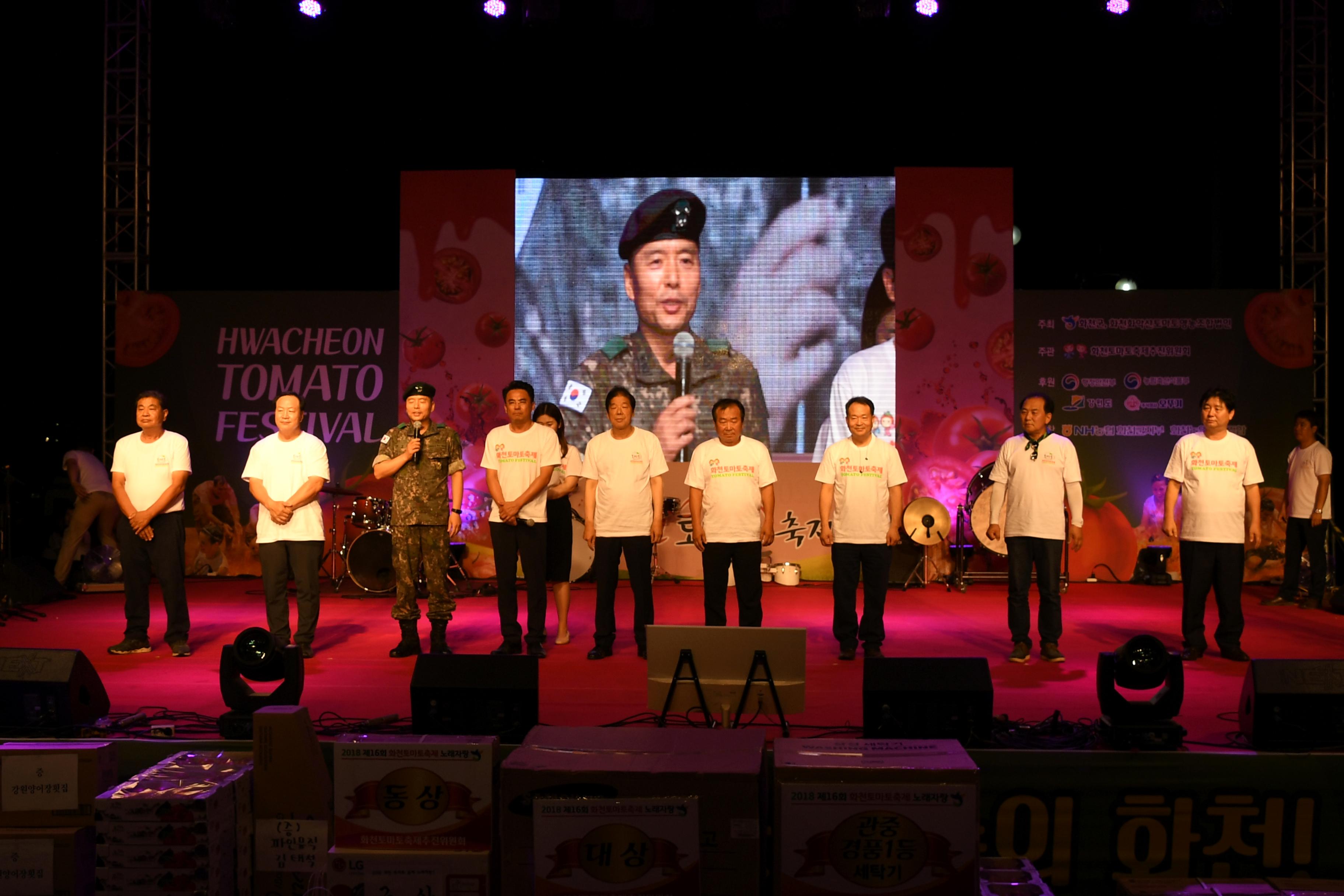 2018 화천토마토축제 선포식 의 사진