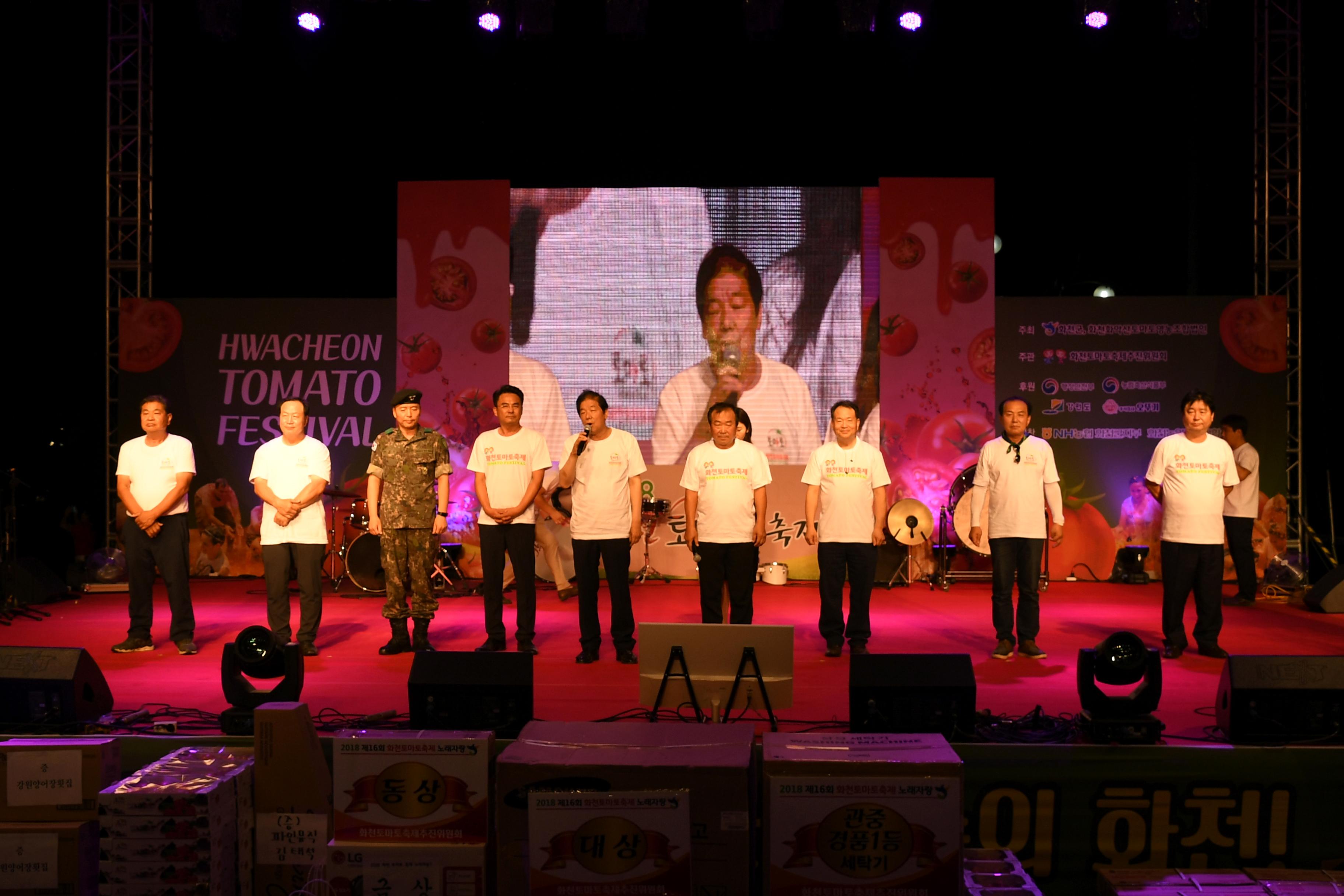 2018 화천토마토축제 선포식 의 사진