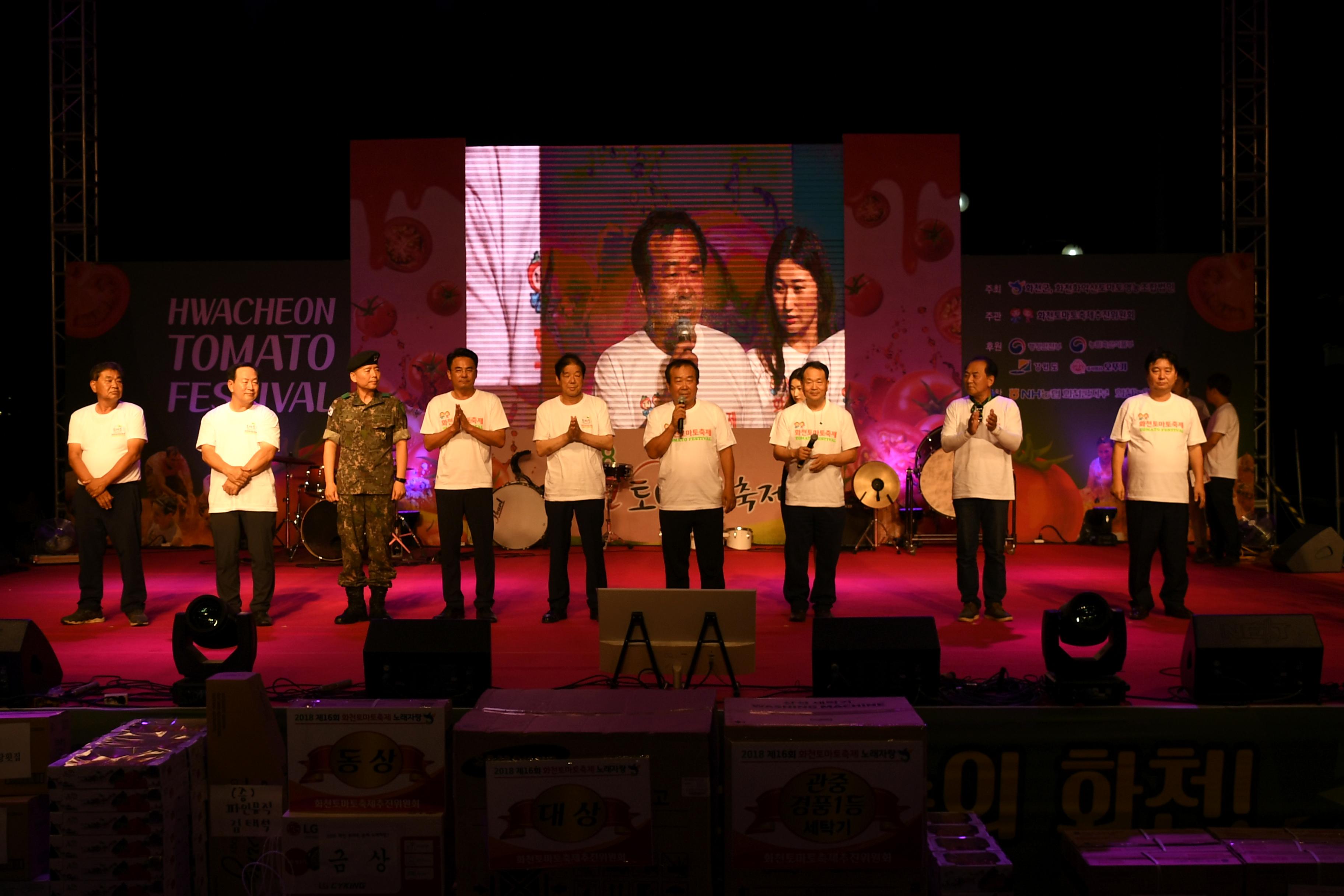 2018 화천토마토축제 선포식 의 사진