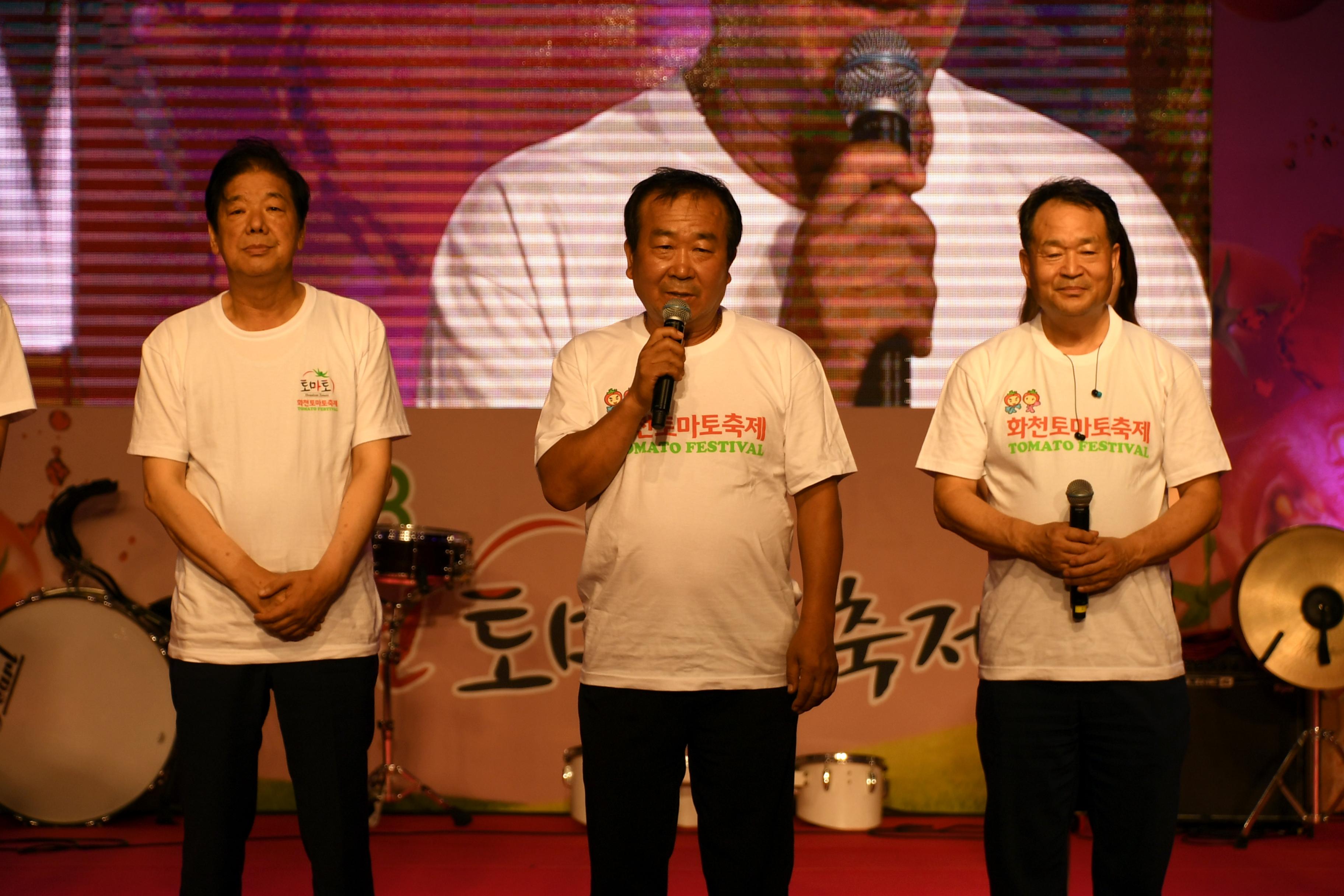 2018 화천토마토축제 선포식 의 사진