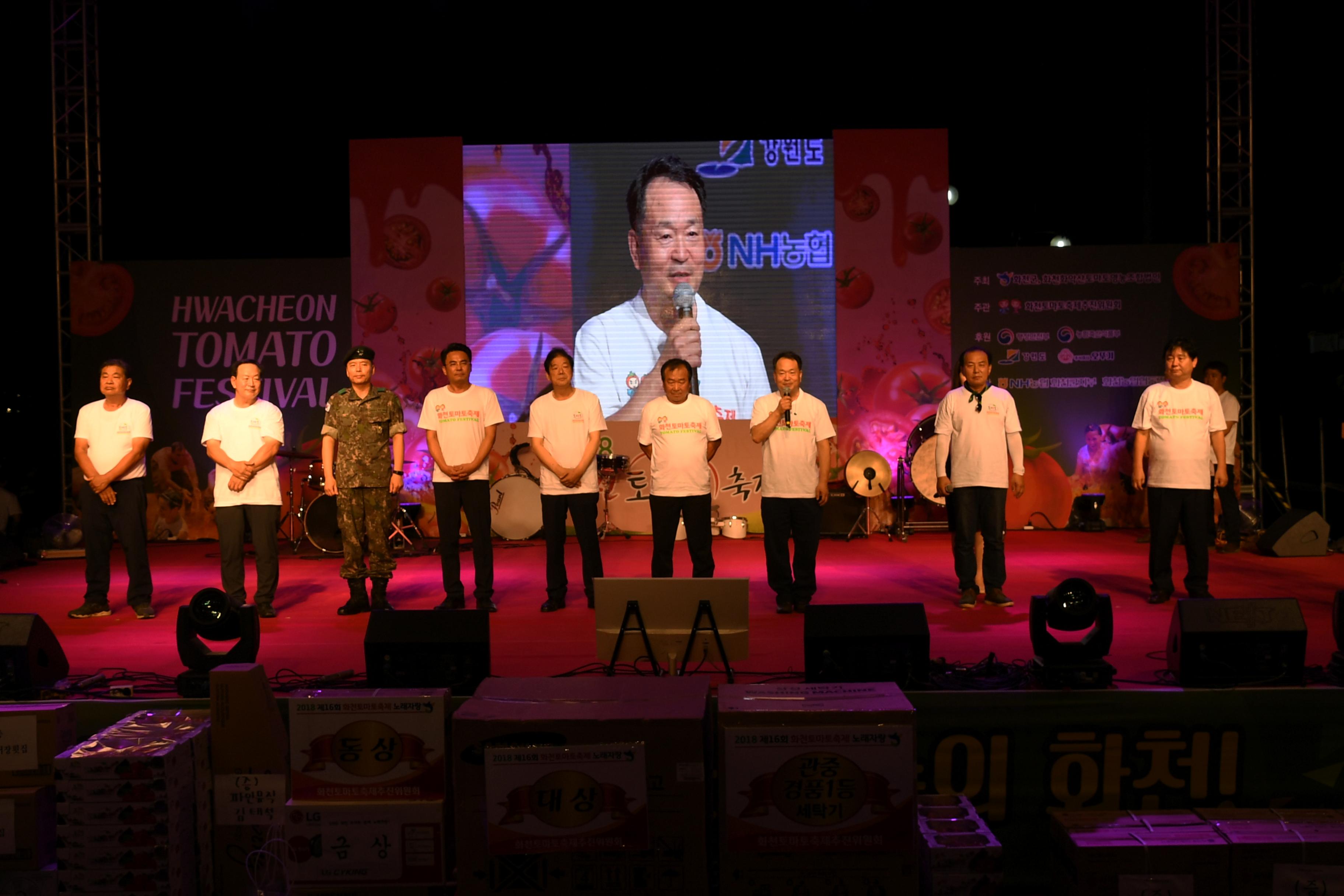 2018 화천토마토축제 선포식 의 사진