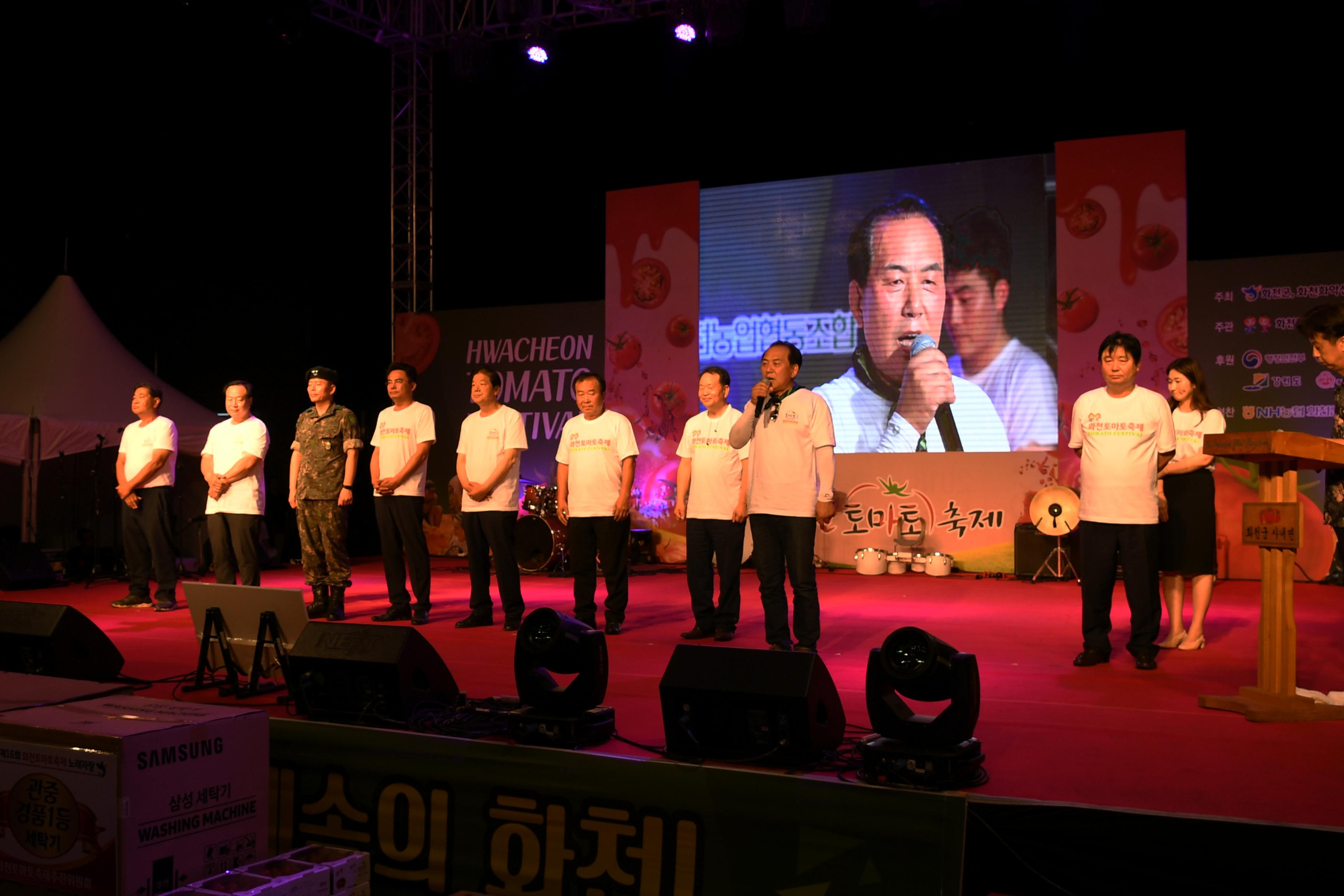 2018 화천토마토축제 선포식 의 사진