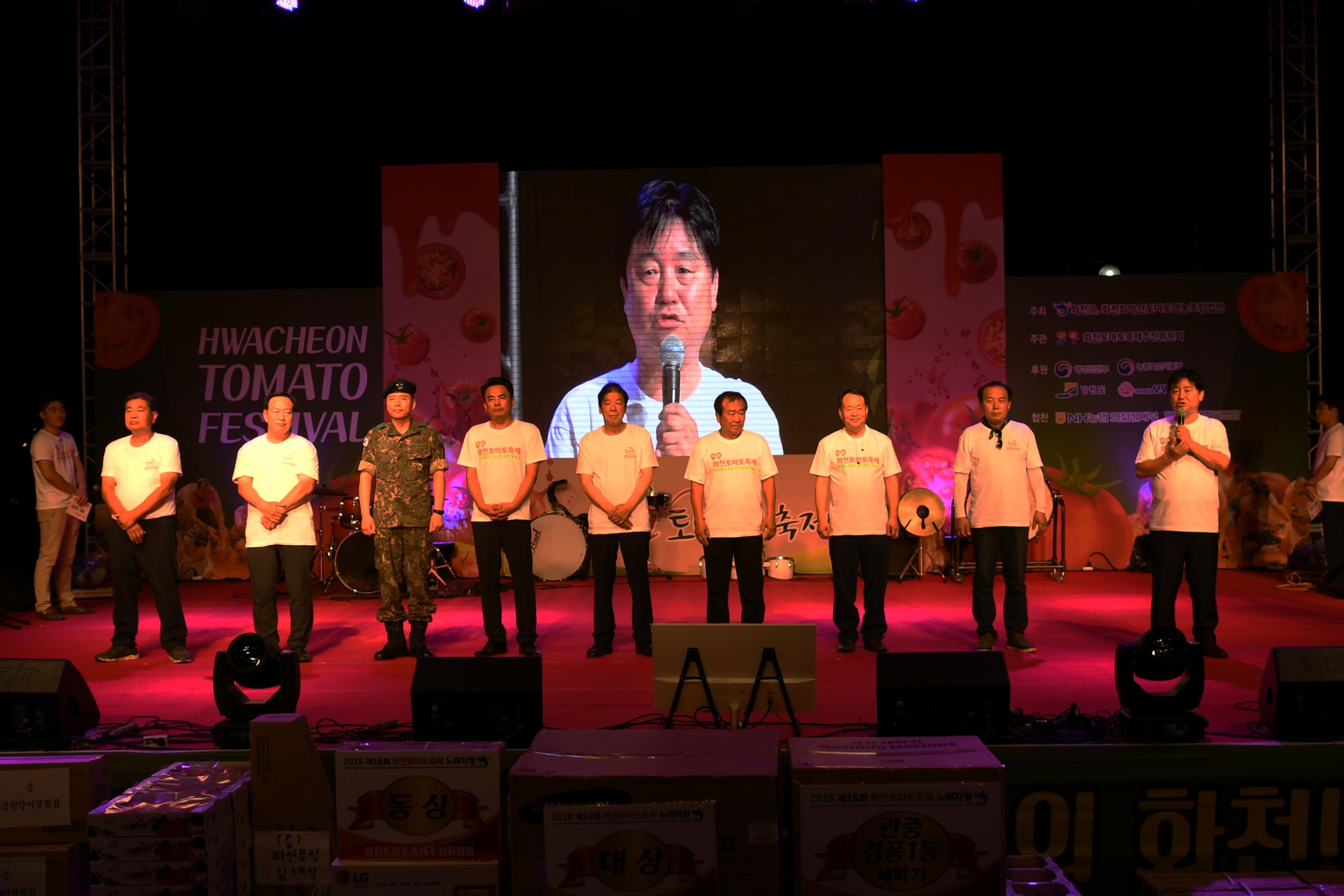 2018 화천토마토축제 선포식 의 사진