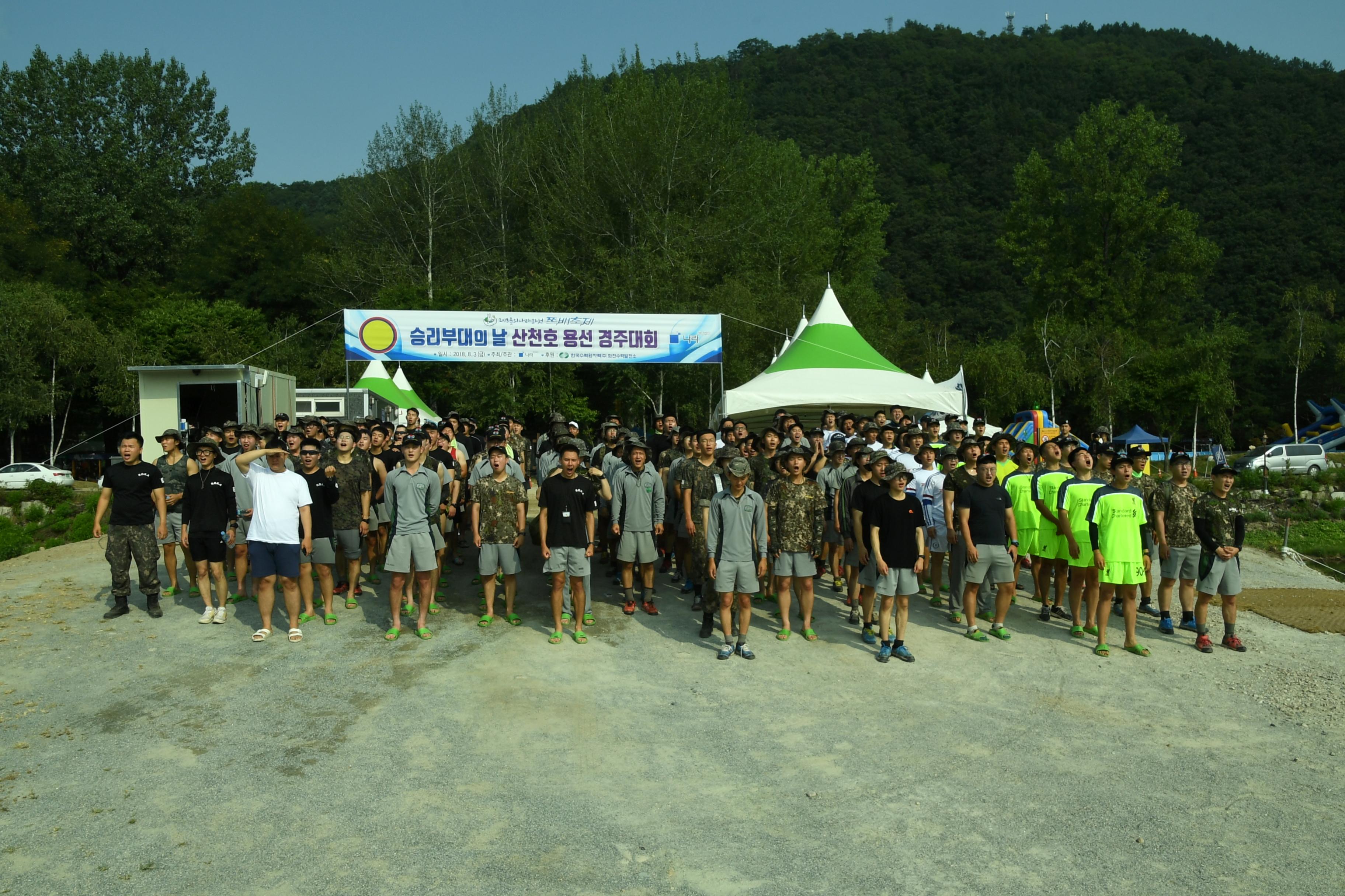 2018 화천쪽배축제 육군 제15보병사단 산천호 경주대회 의 사진