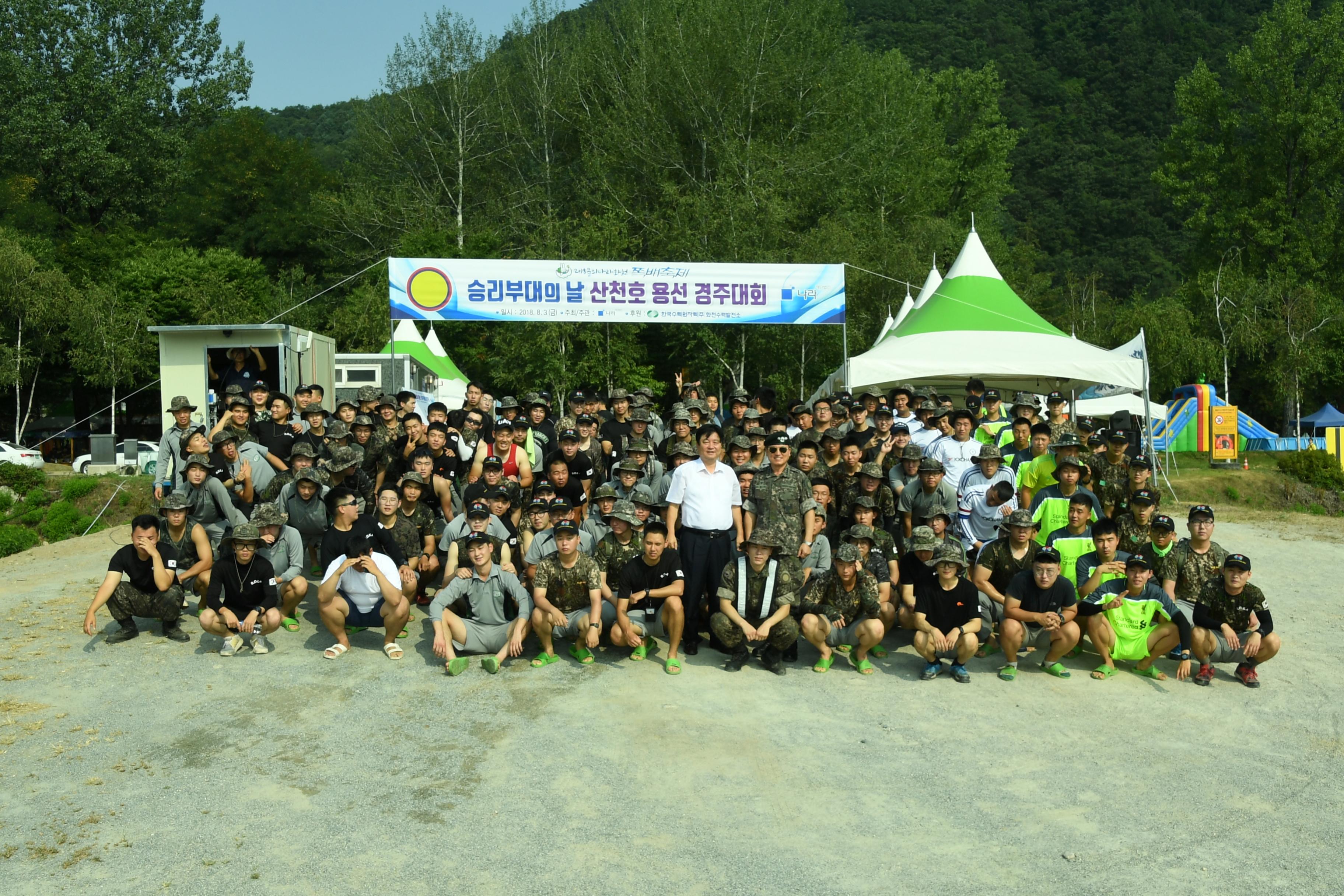 2018 화천쪽배축제 육군 제15보병사단 산천호 경주대회 의 사진