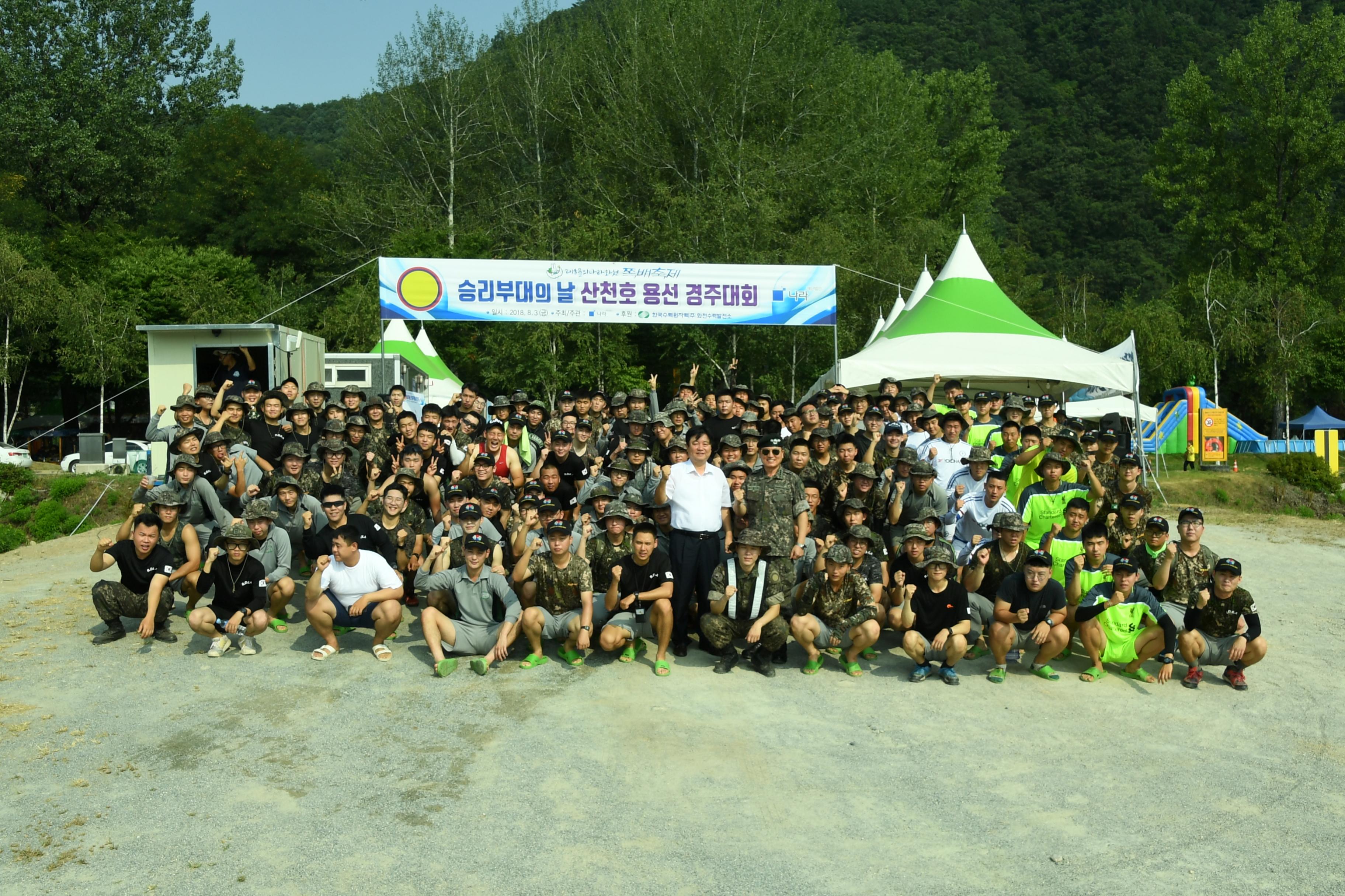 2018 화천쪽배축제 육군 제15보병사단 산천호 경주대회 의 사진