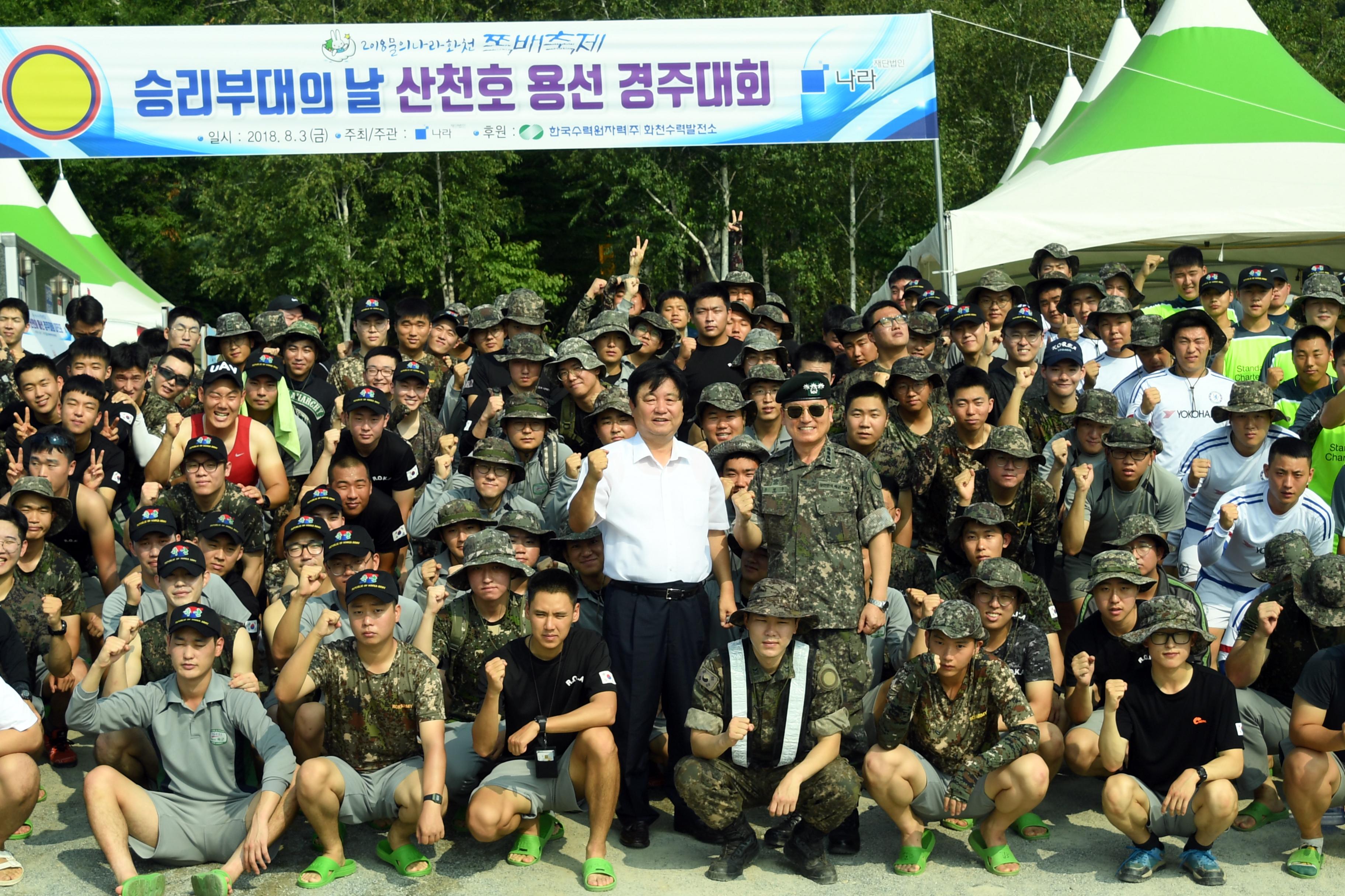 2018 화천쪽배축제 육군 제15보병사단 산천호 경주대회 의 사진