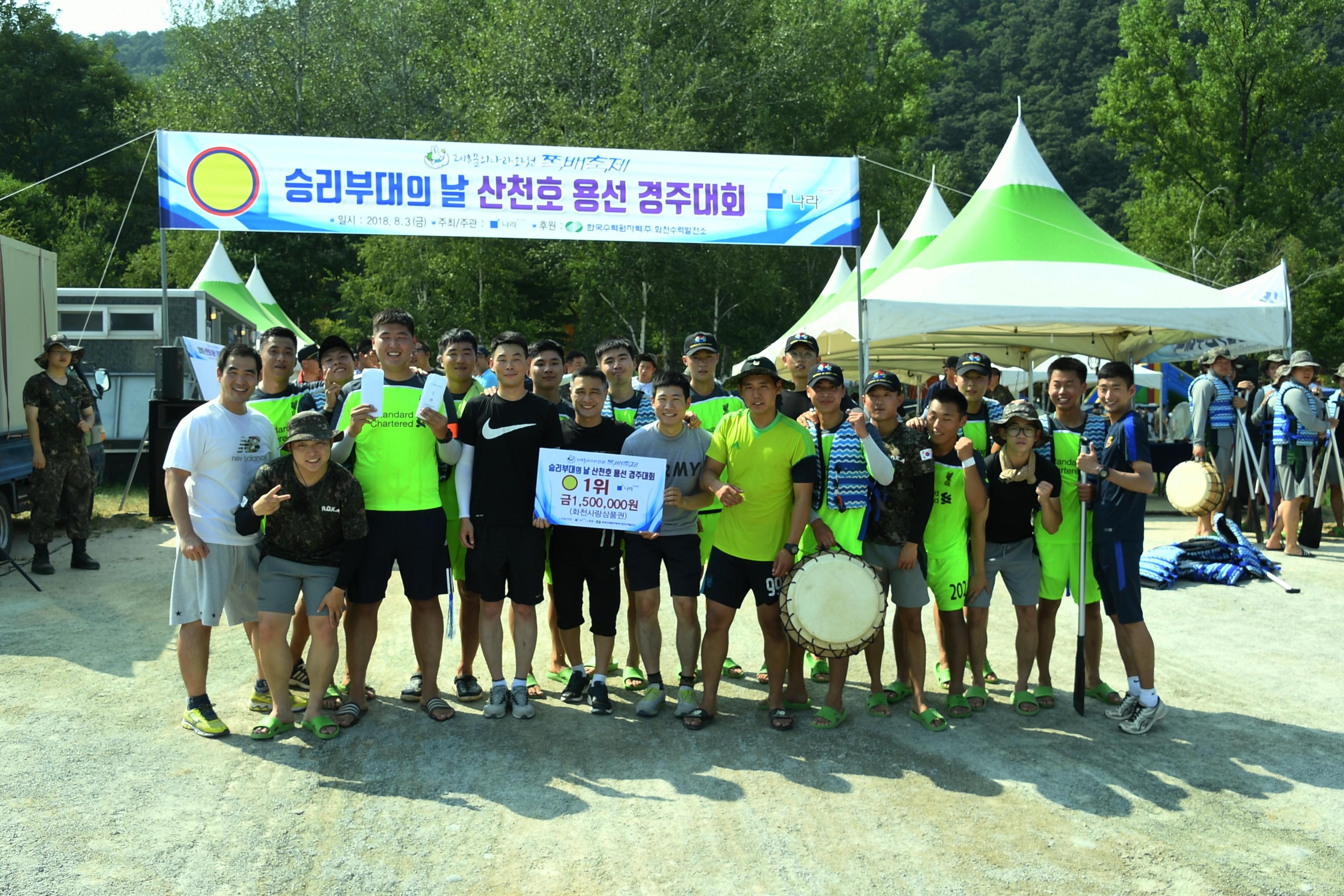 2018 화천쪽배축제 육군 제15보병사단 산천호 경주대회 의 사진