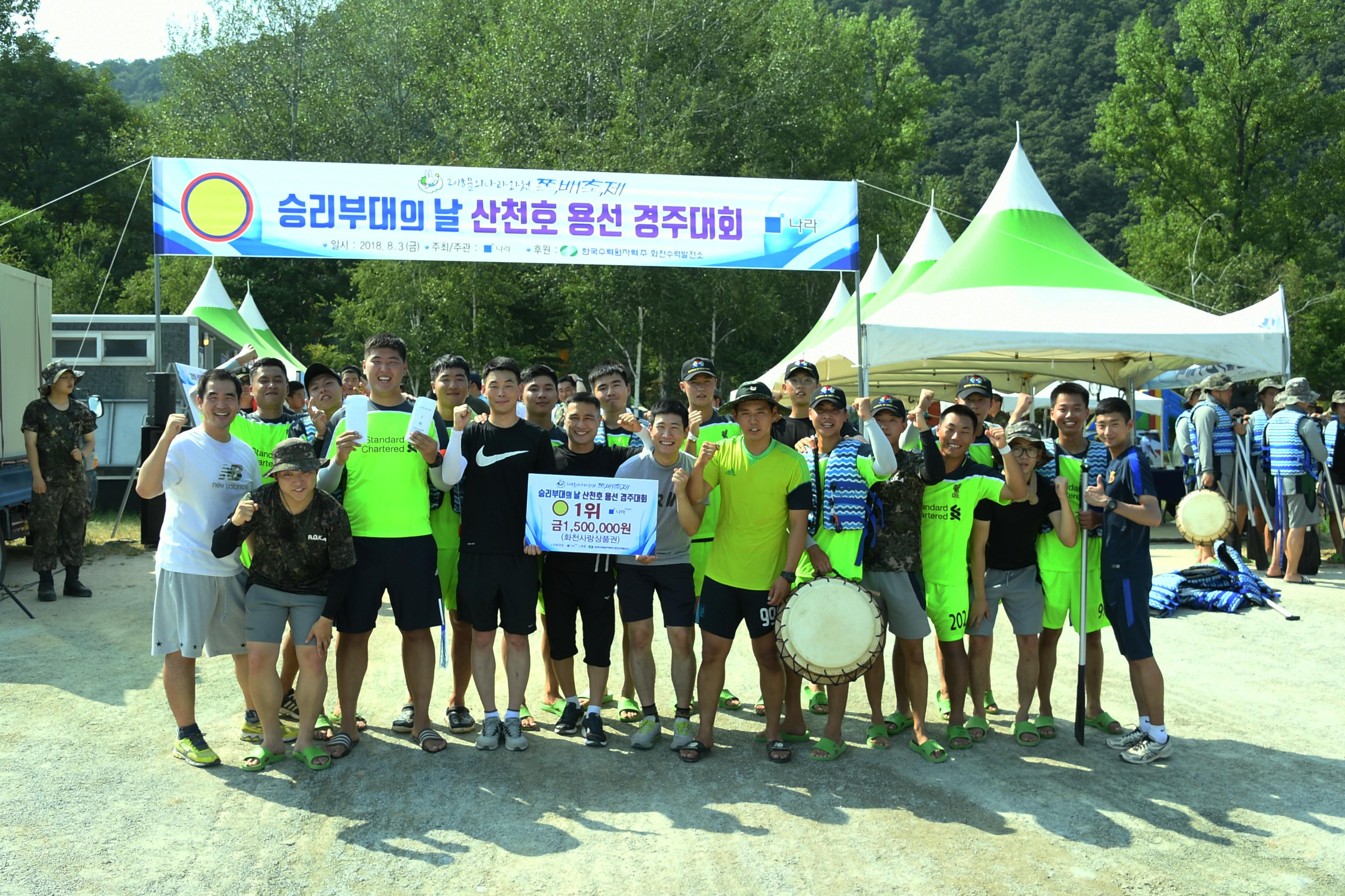 2018 화천쪽배축제 육군 제15보병사단 산천호 경주대회 의 사진