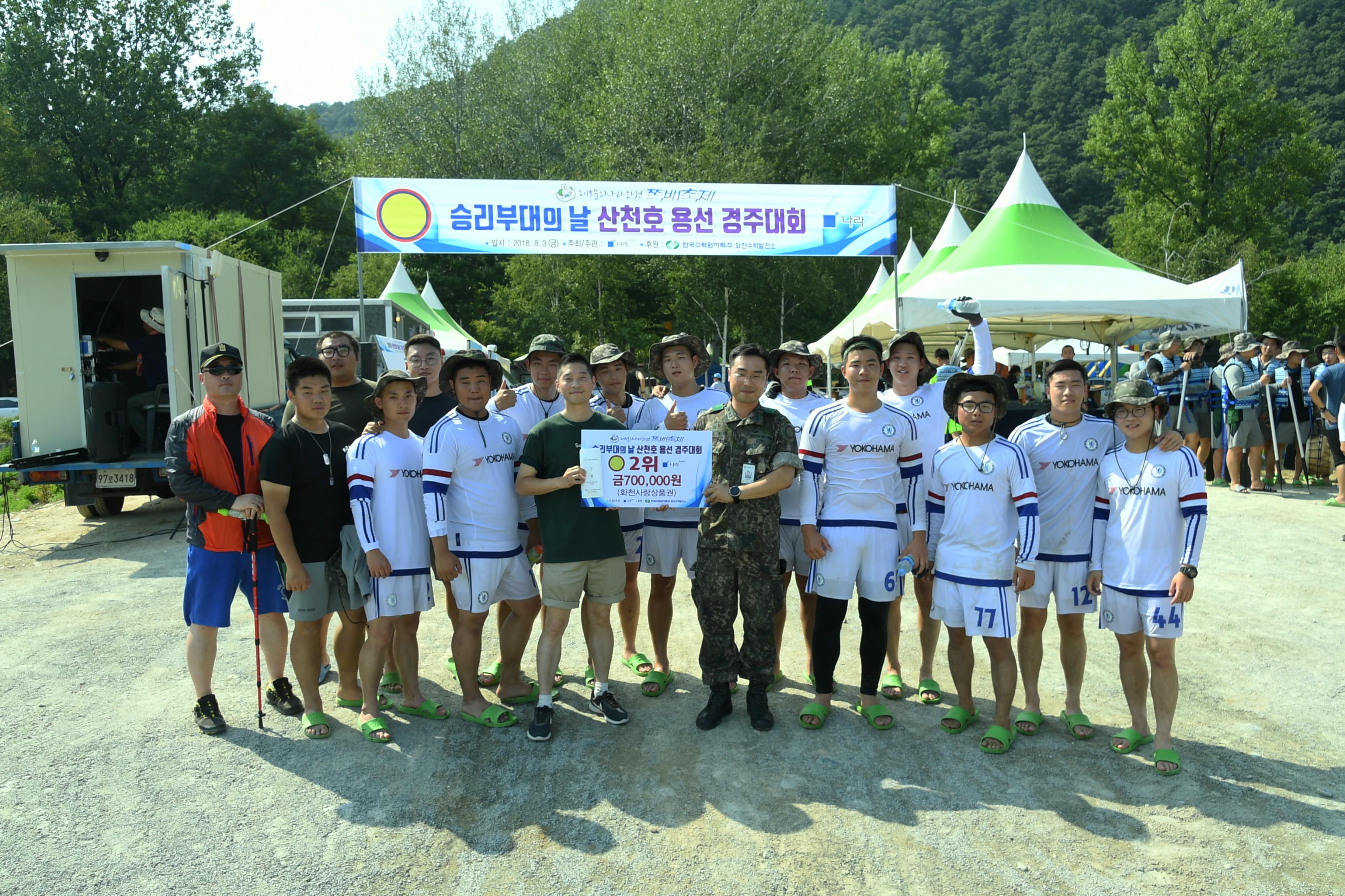 2018 화천쪽배축제 육군 제15보병사단 산천호 경주대회 의 사진