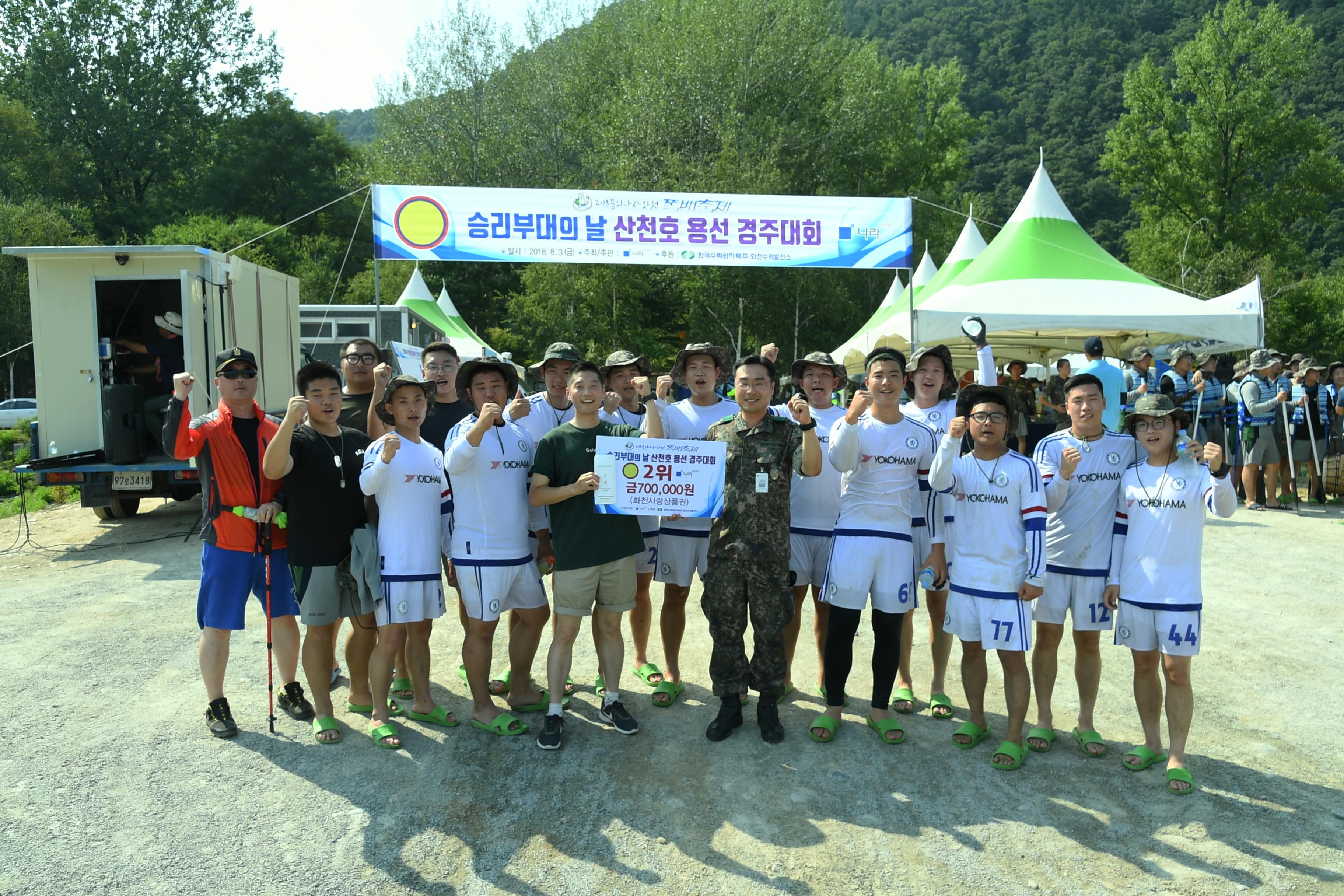 2018 화천쪽배축제 육군 제15보병사단 산천호 경주대회 의 사진