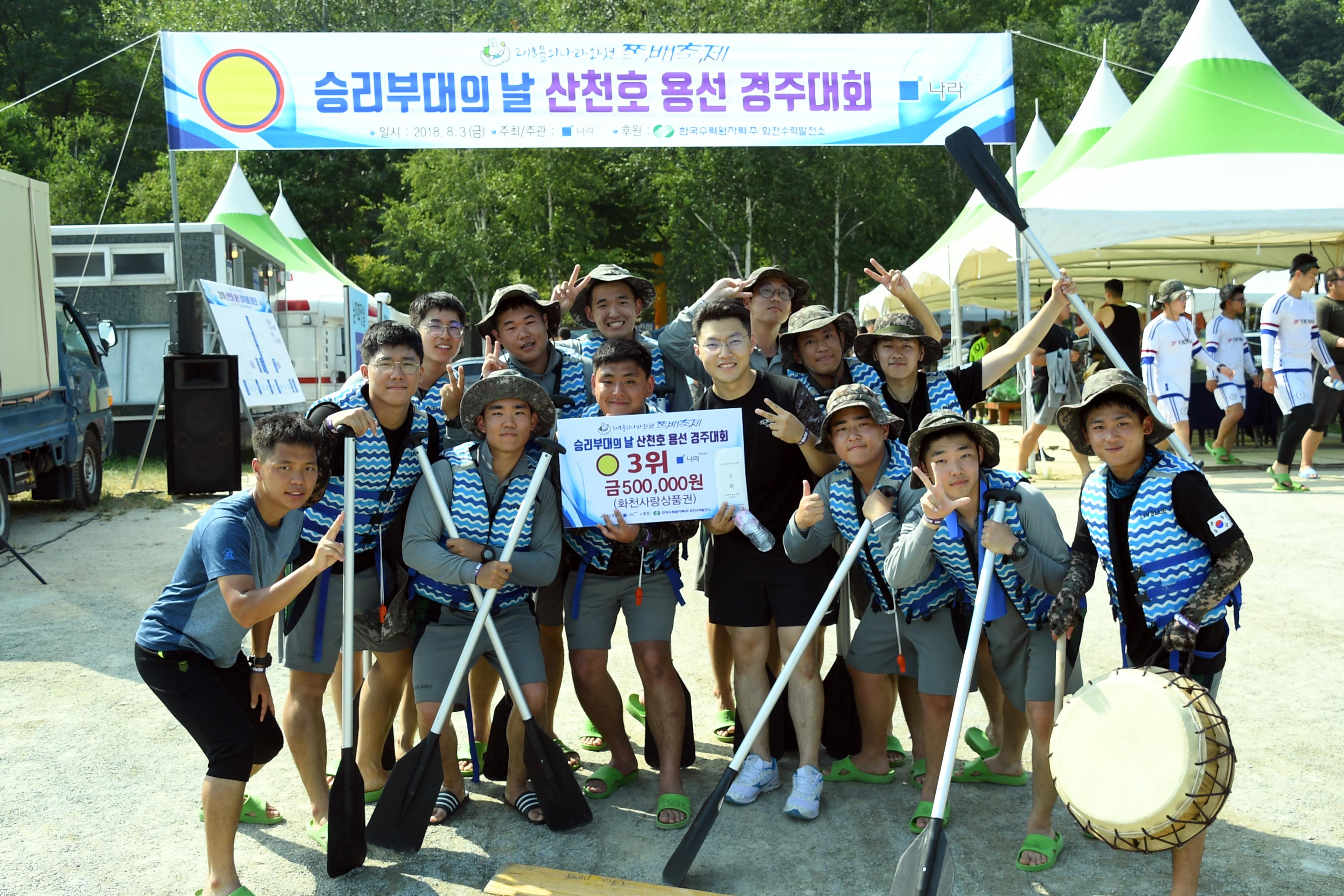 2018 화천쪽배축제 육군 제15보병사단 산천호 경주대회 의 사진