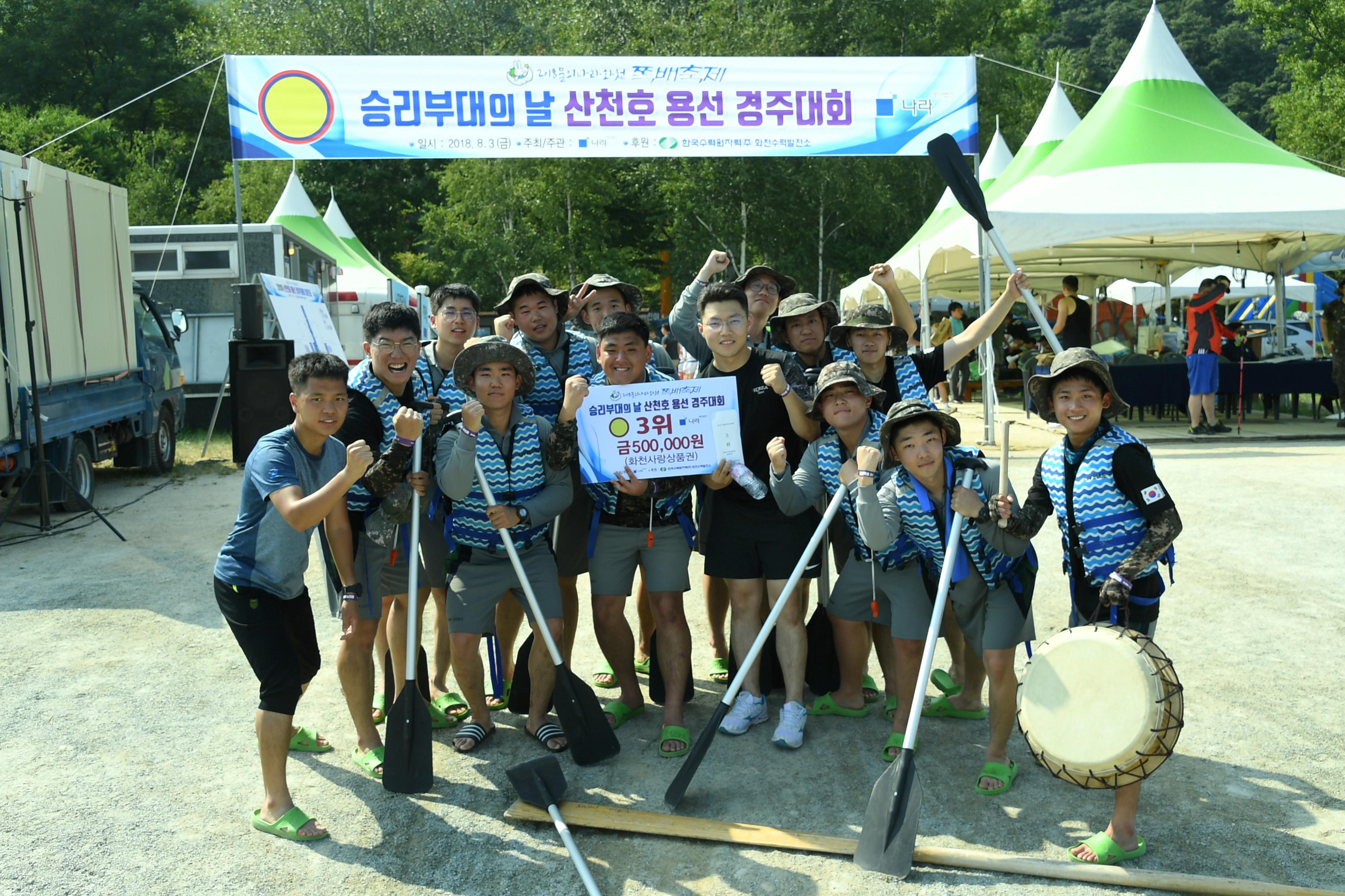 2018 화천쪽배축제 육군 제15보병사단 산천호 경주대회 의 사진