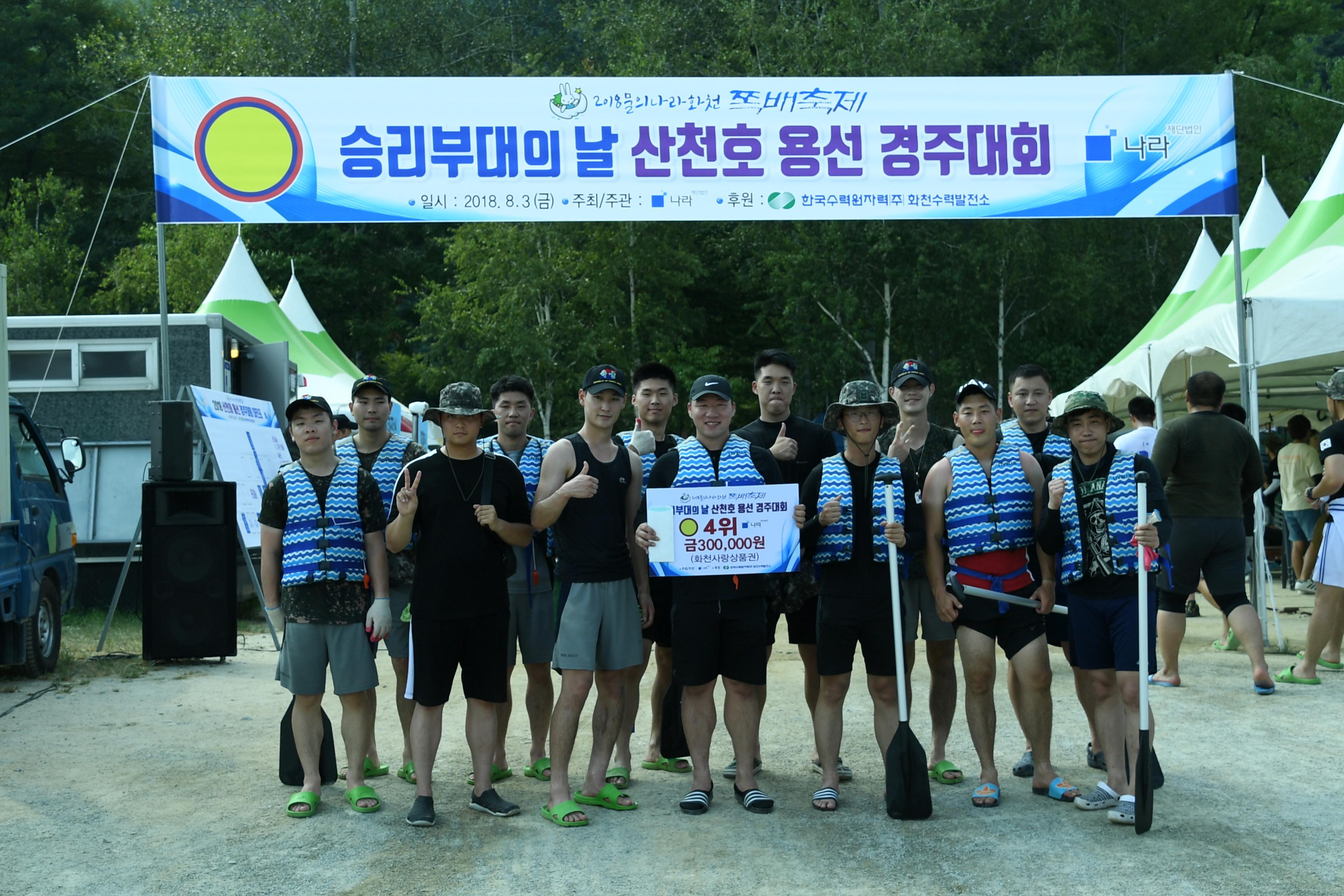 2018 화천쪽배축제 육군 제15보병사단 산천호 경주대회 의 사진