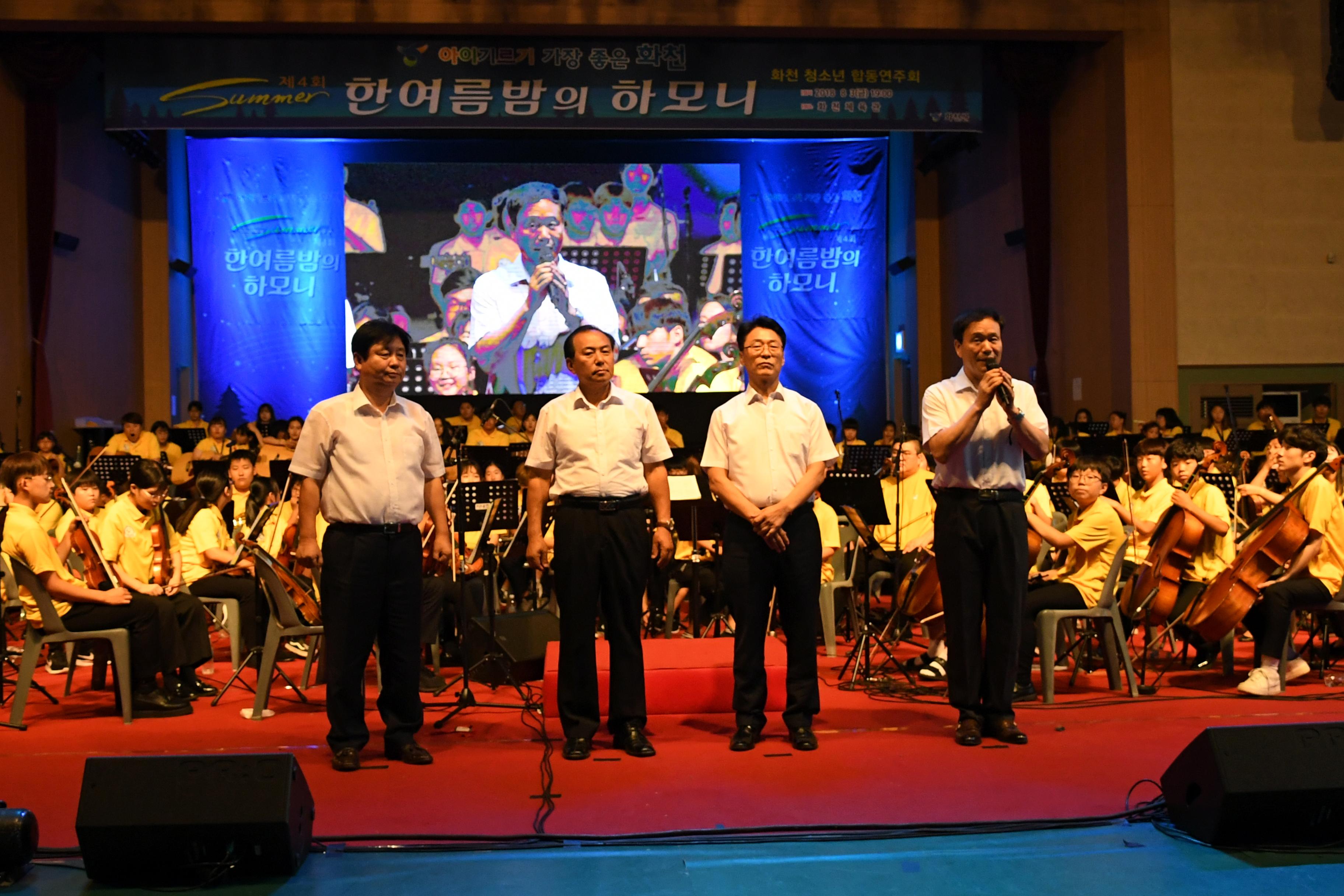 2018 한여름밤의 하모니 의 사진