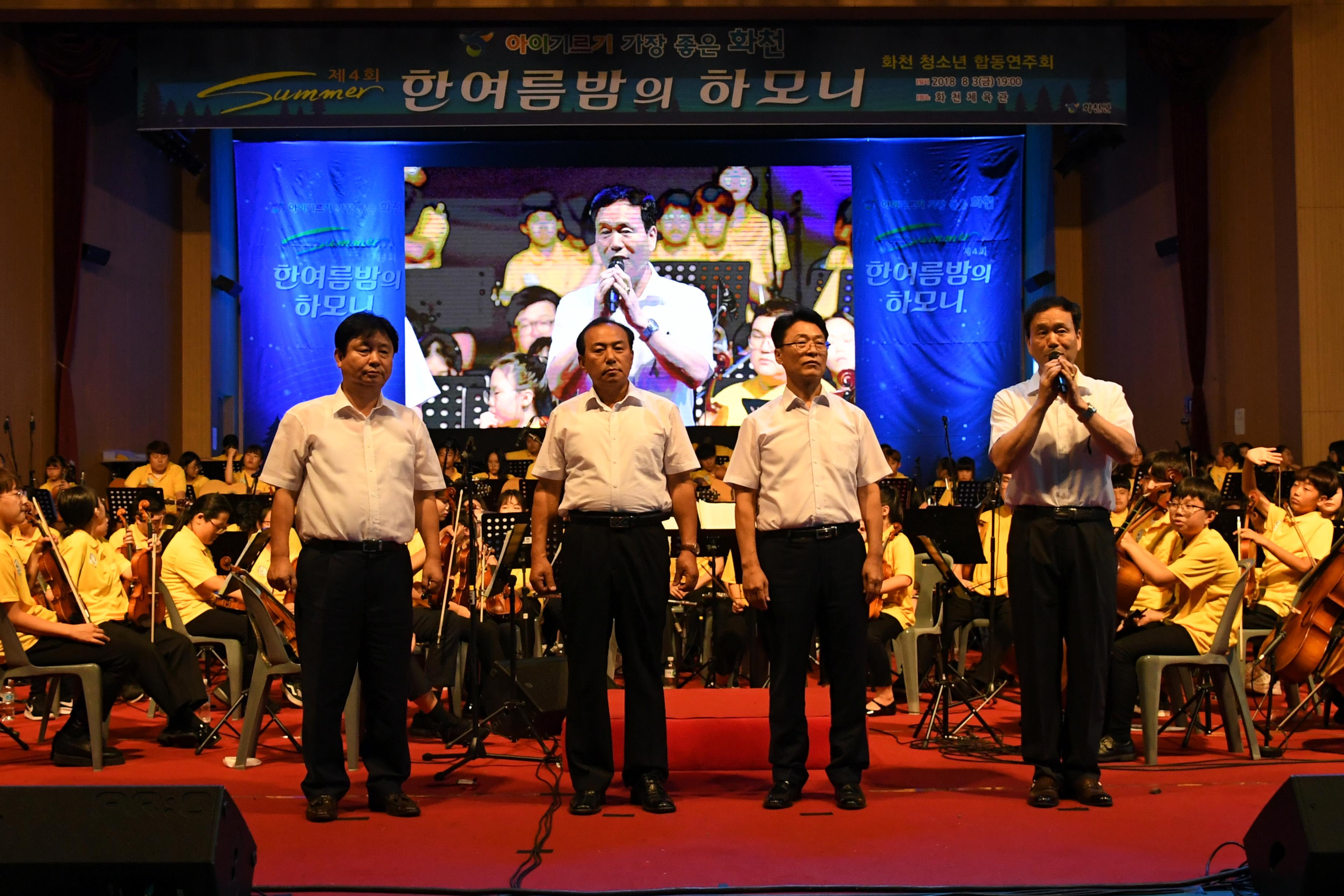 2018 한여름밤의 하모니 의 사진