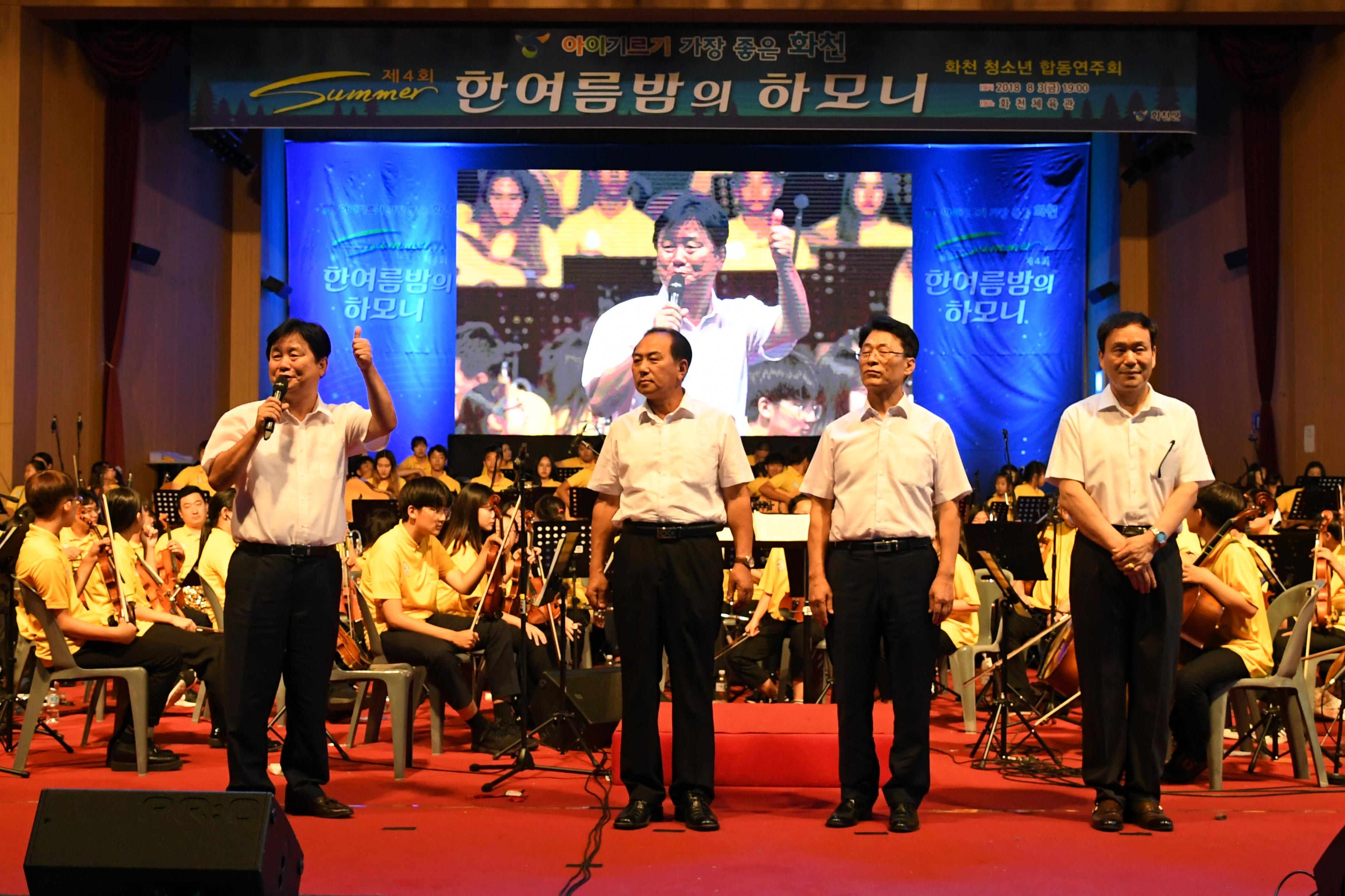 2018 한여름밤의 하모니 의 사진