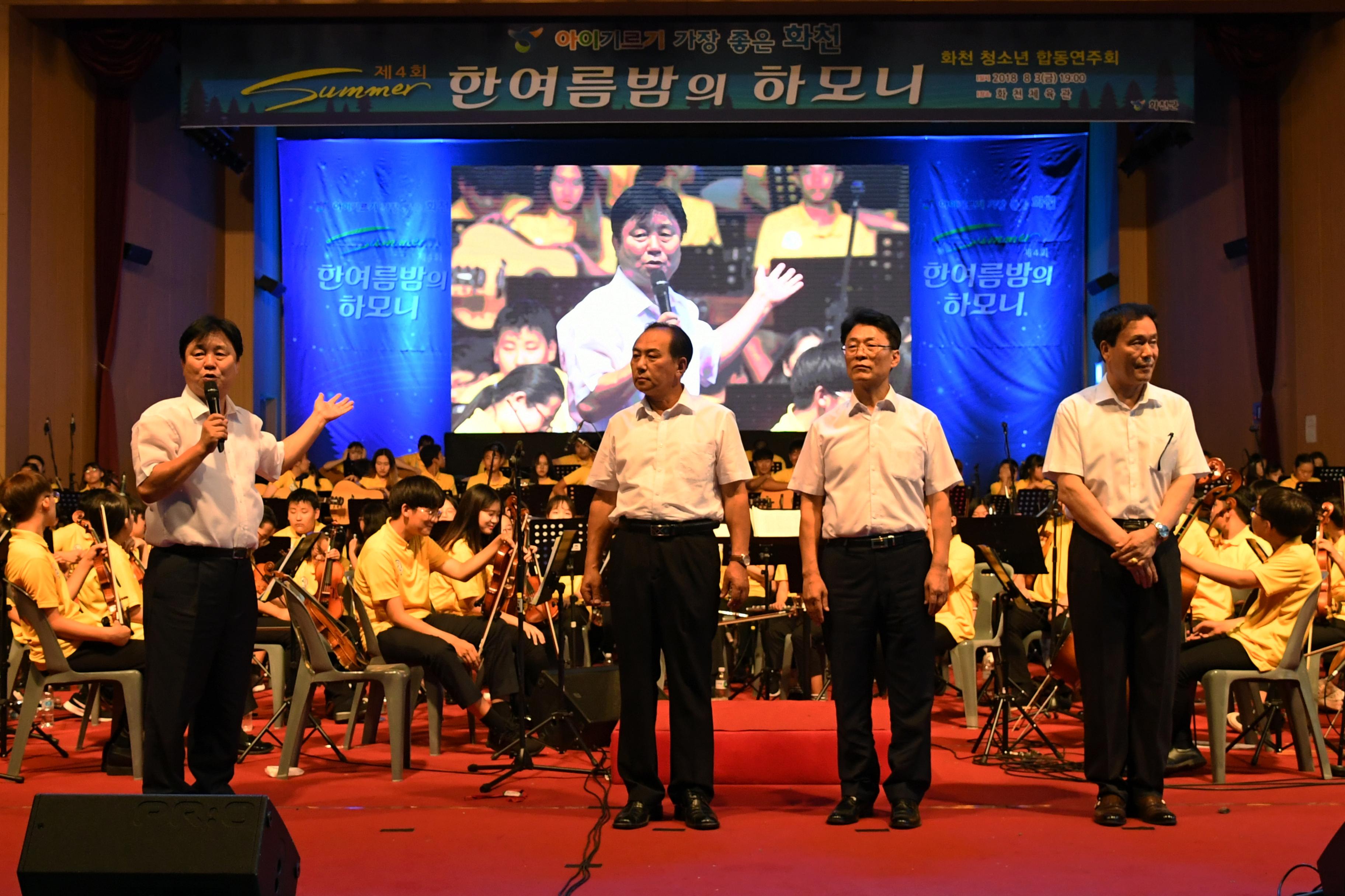 2018 한여름밤의 하모니 의 사진