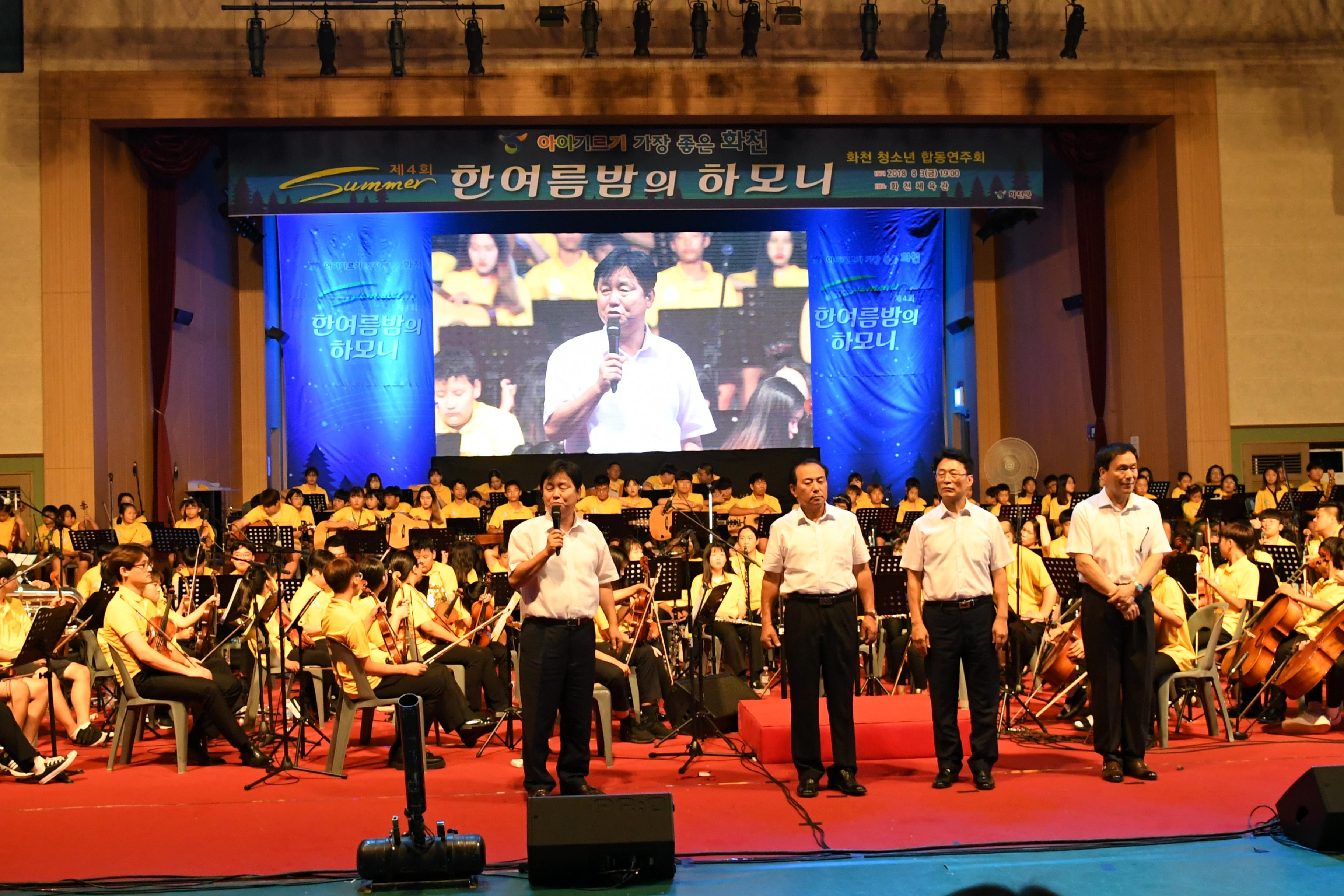 2018 한여름밤의 하모니 의 사진