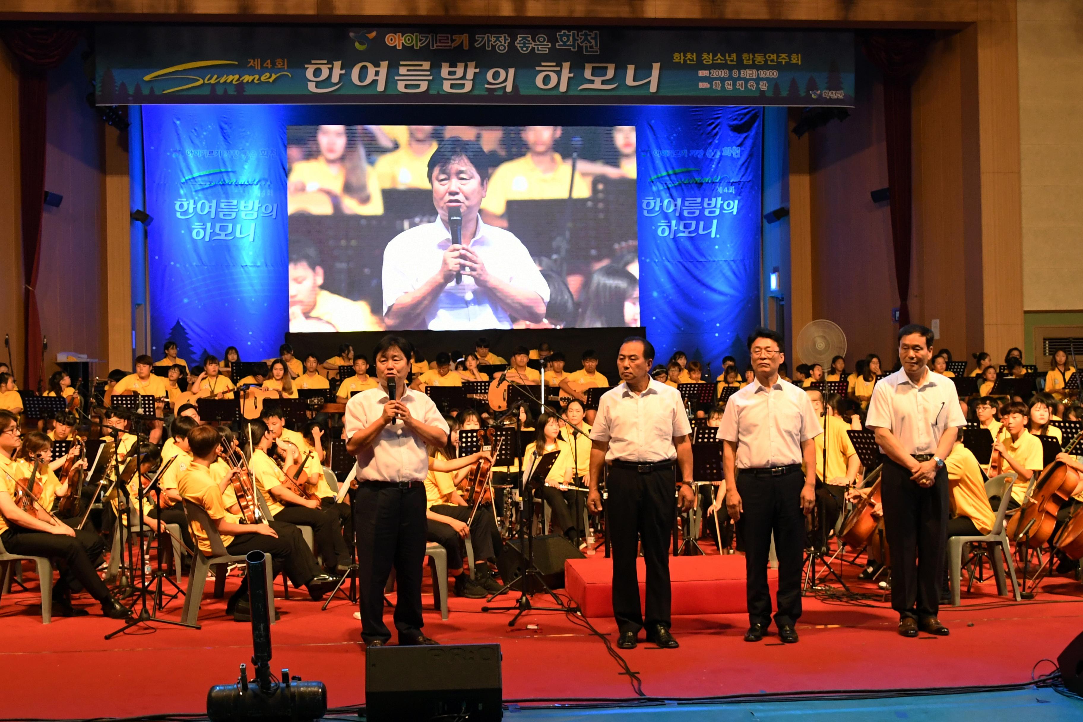 2018 한여름밤의 하모니 의 사진